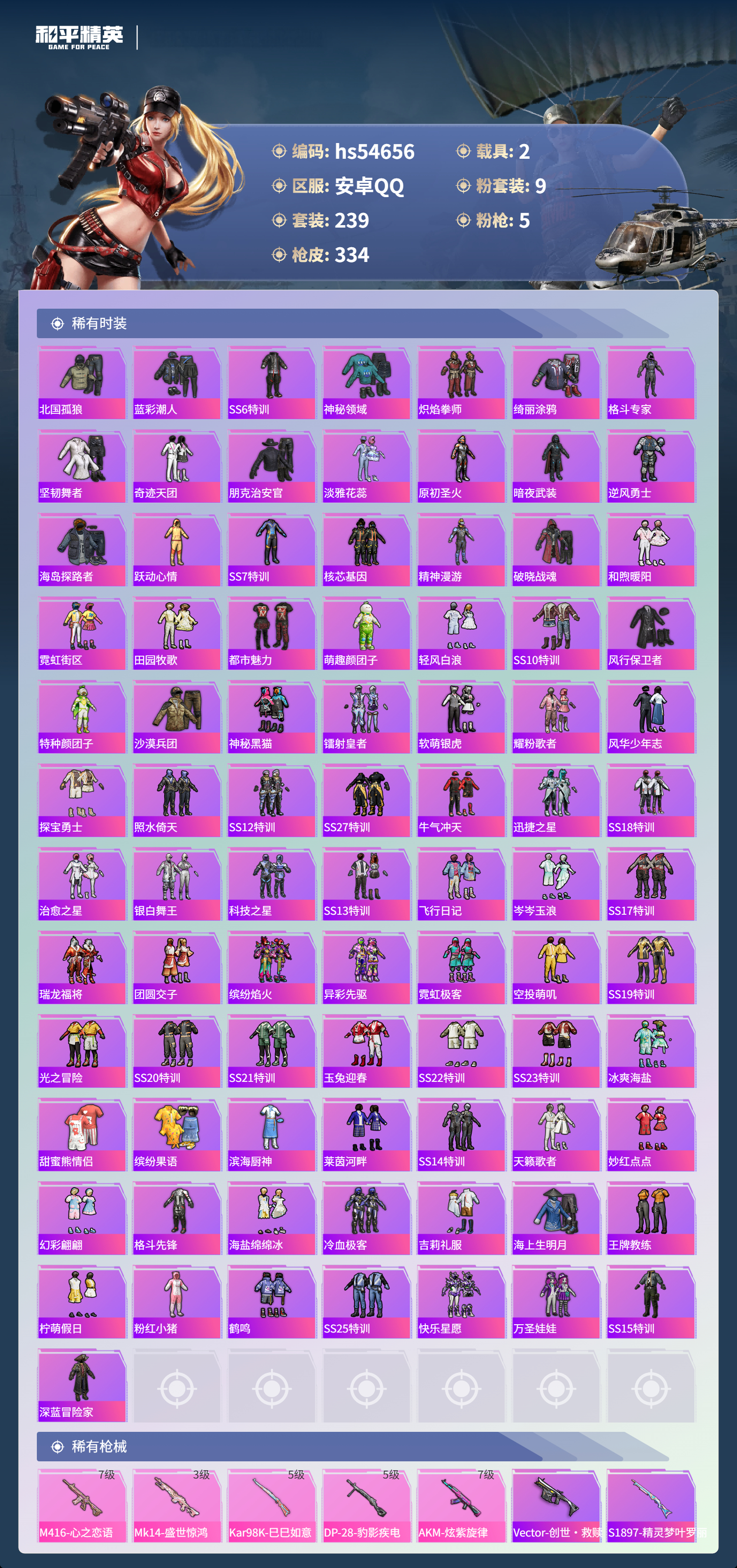 HPSJ3448745和平精英账号详情图8