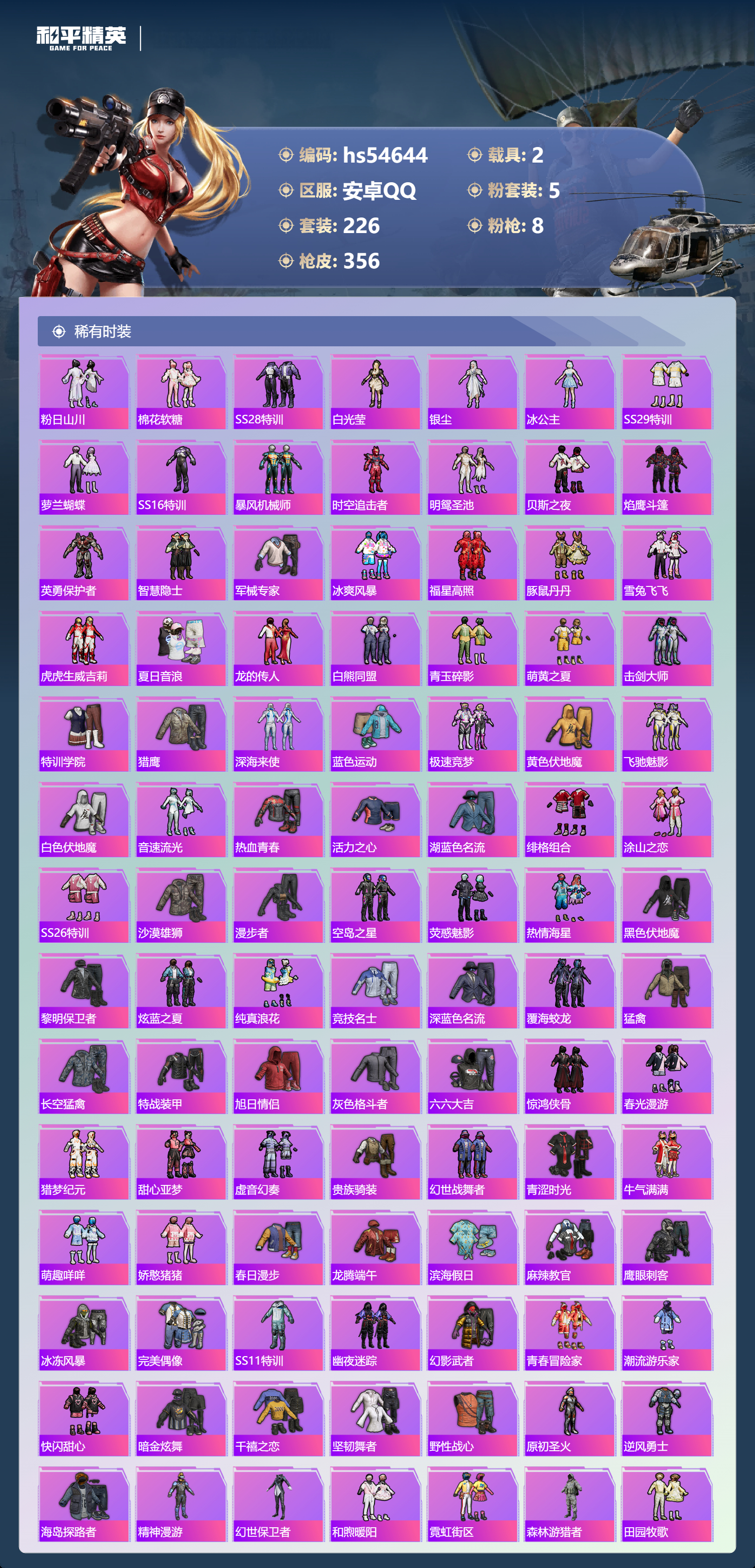 HPCMW49709和平精英账号详情图7