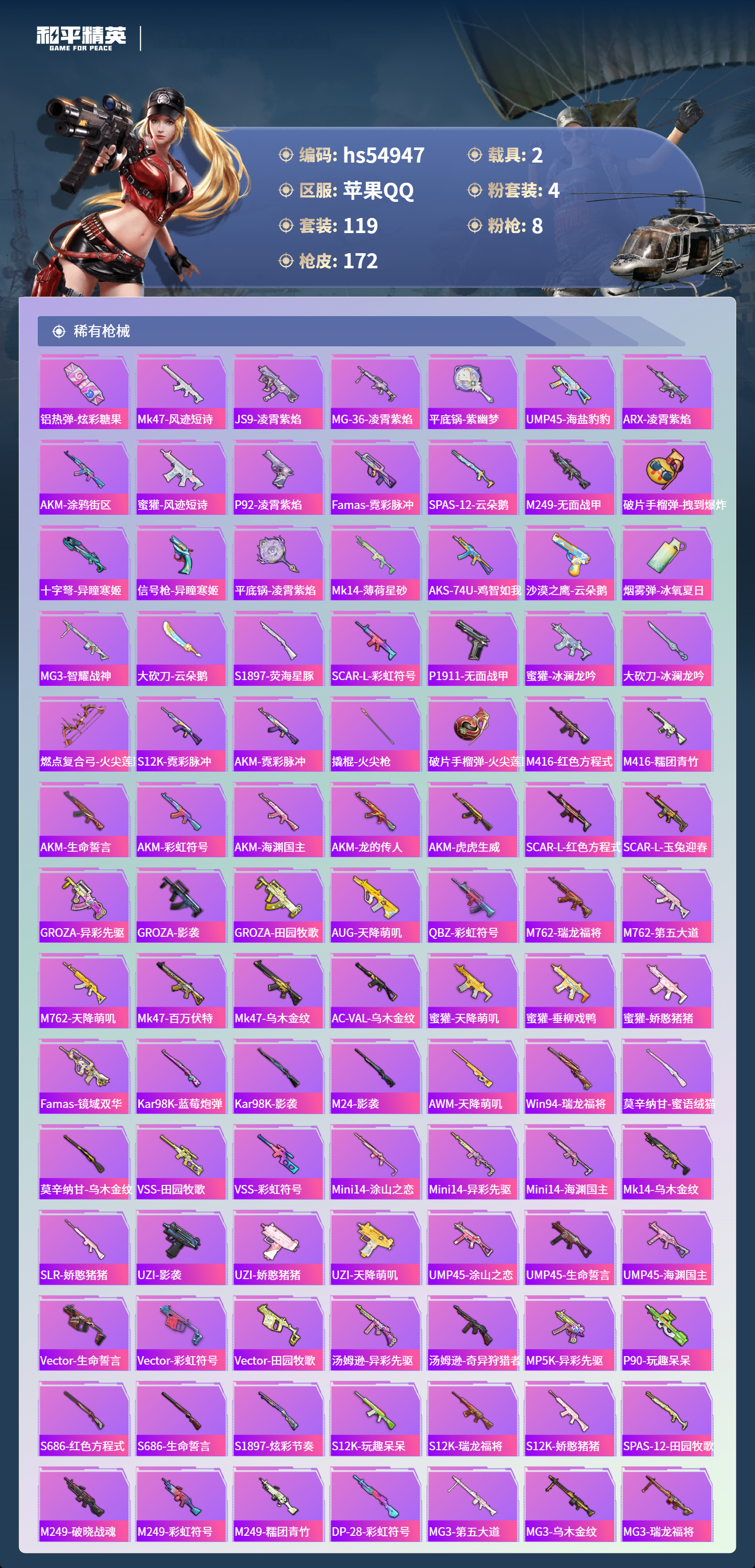 HPSJ3452583和平精英账号详情图7