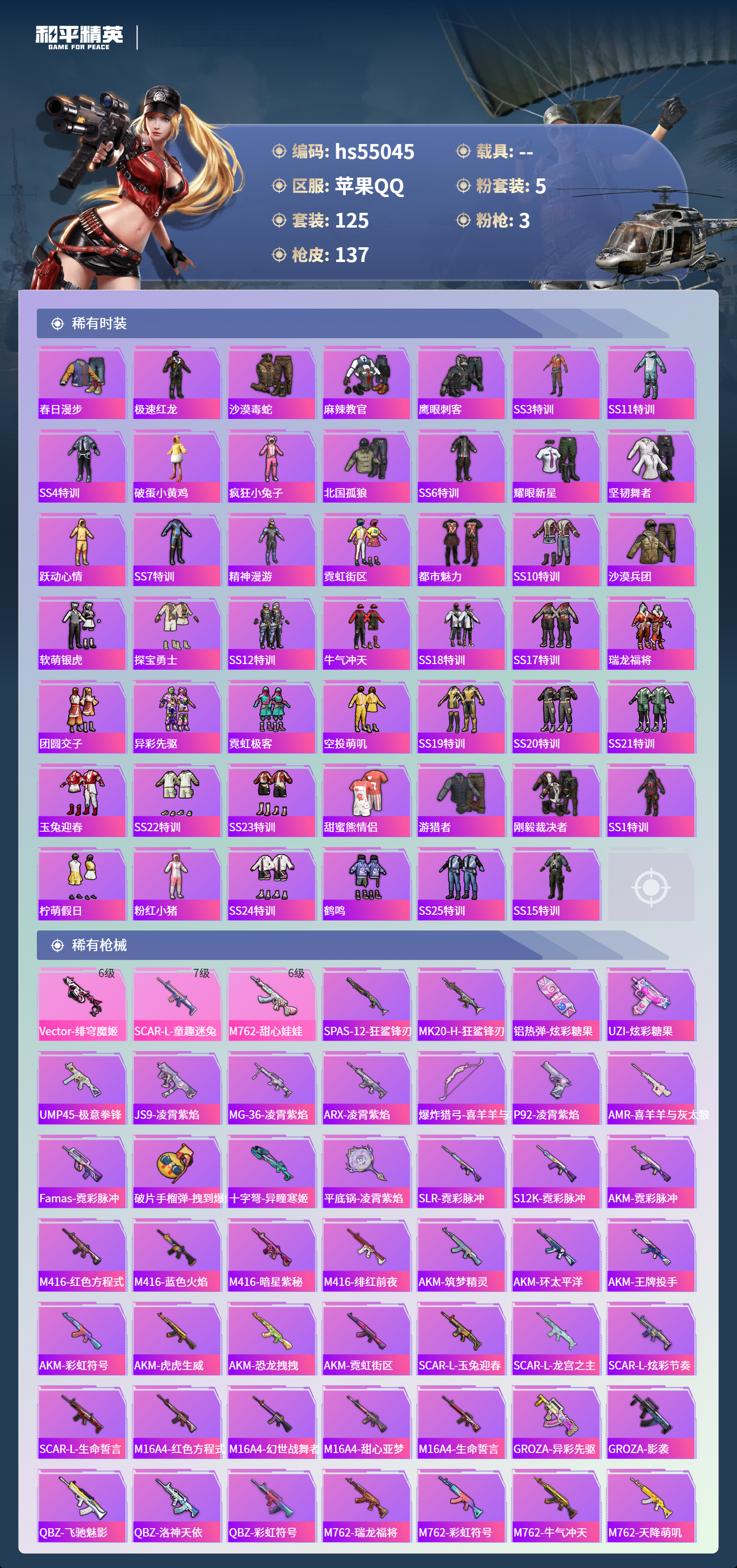 HPSJ3452603和平精英账号详情图6