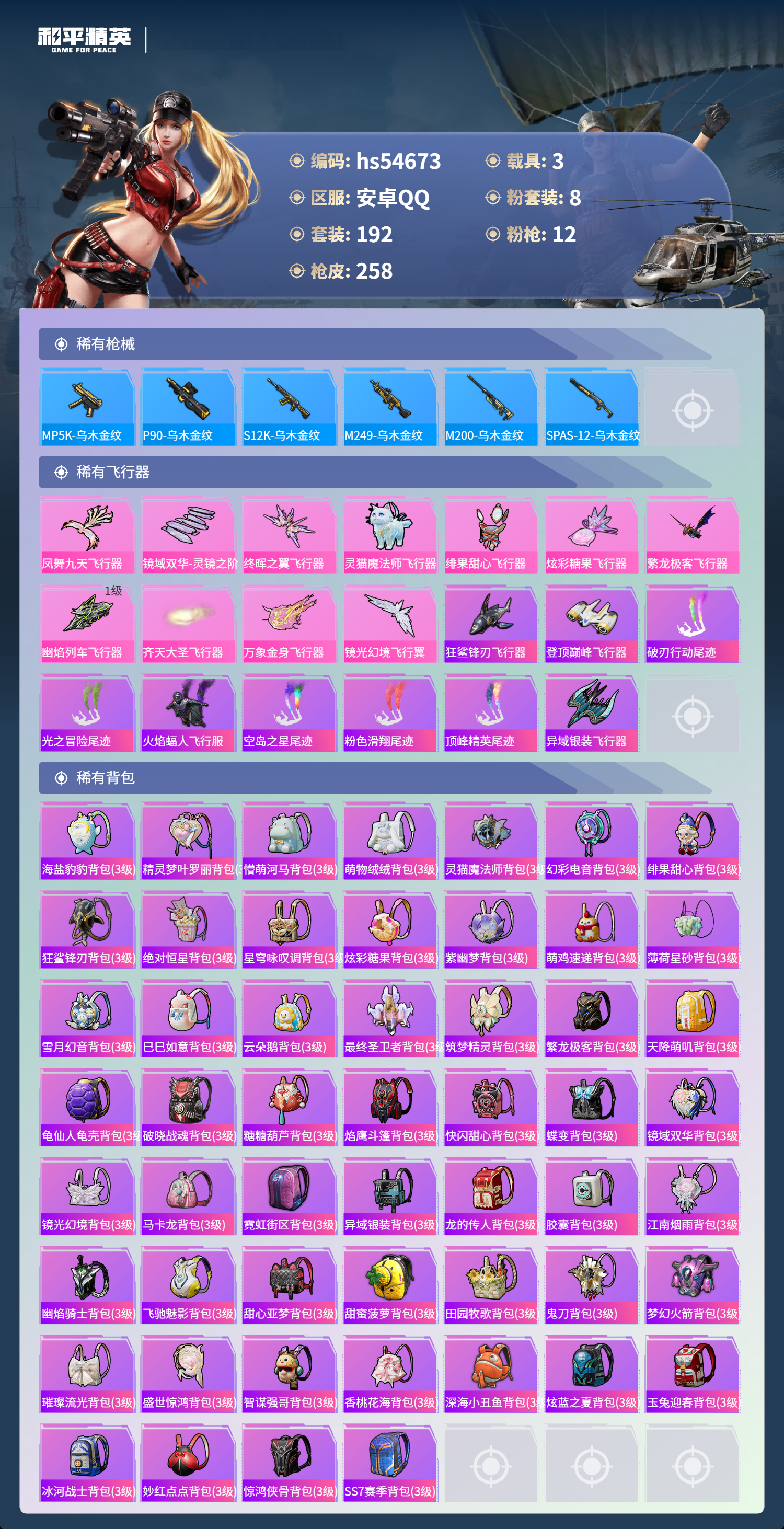 HPSJ3448440和平精英账号详情图10