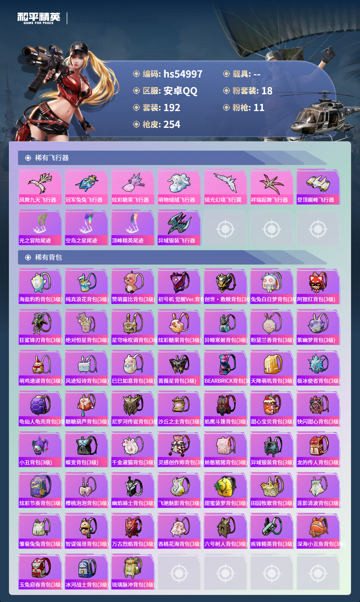 HPSJ3452601和平精英账号详情图10 HPSJ3452601和平精英账号详情图10