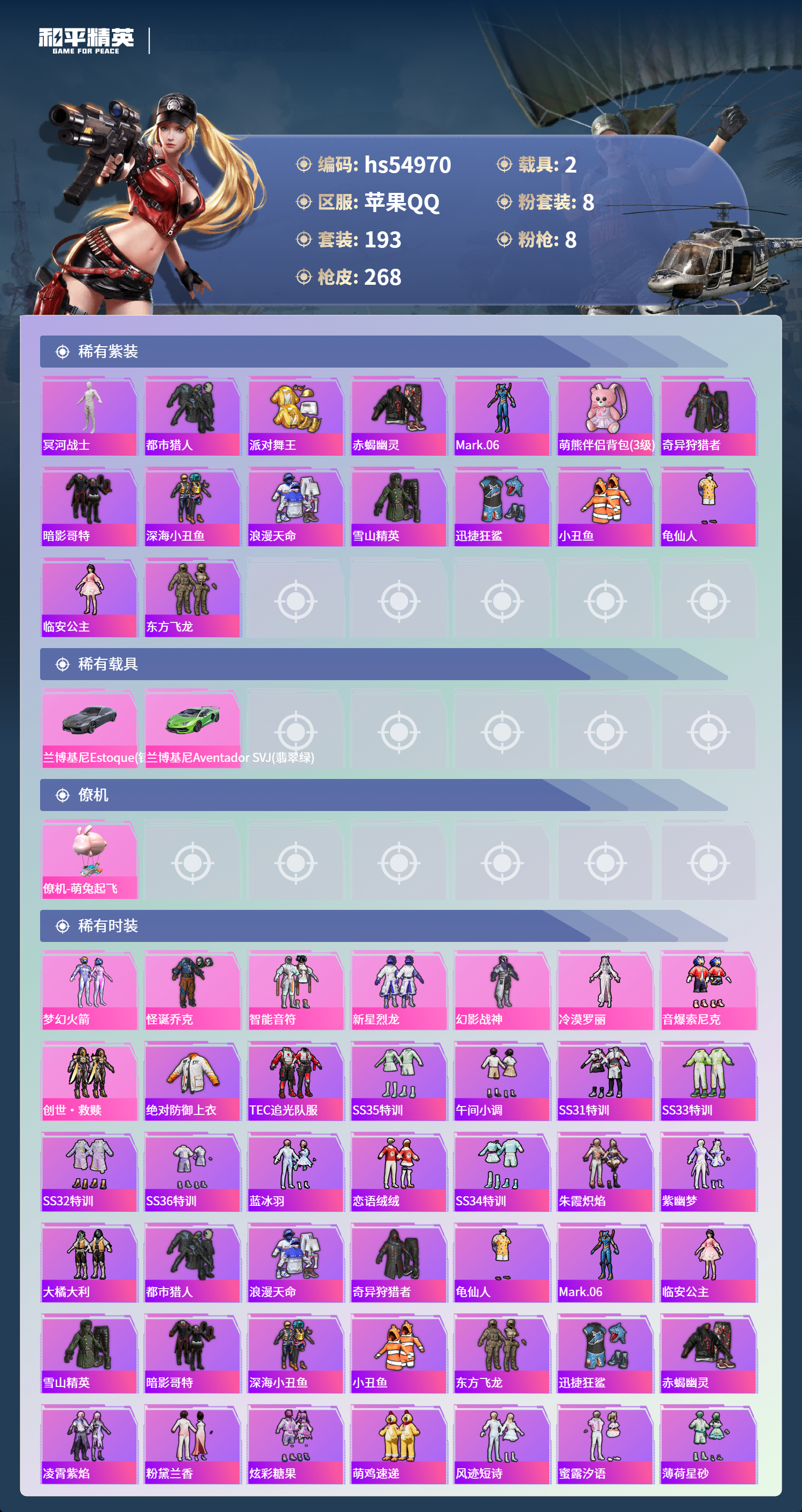 HPSJ3452619和平精英账号详情图5