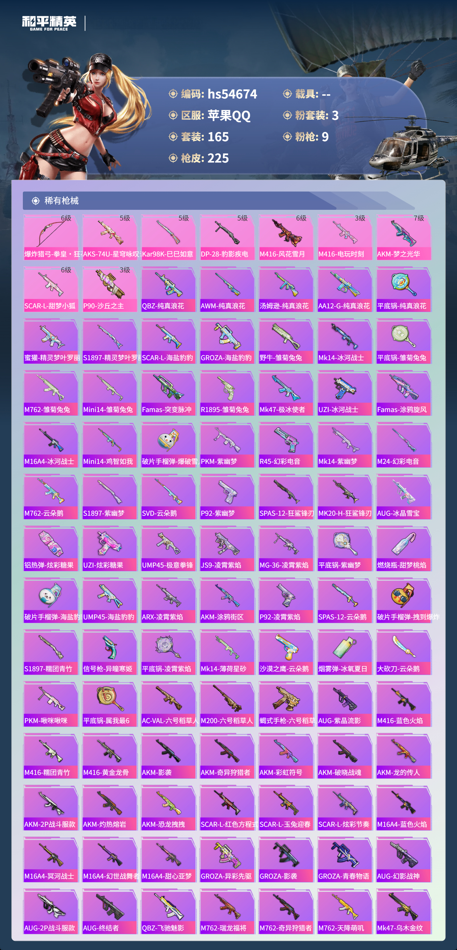 HPSJ3448456和平精英账号详情图7