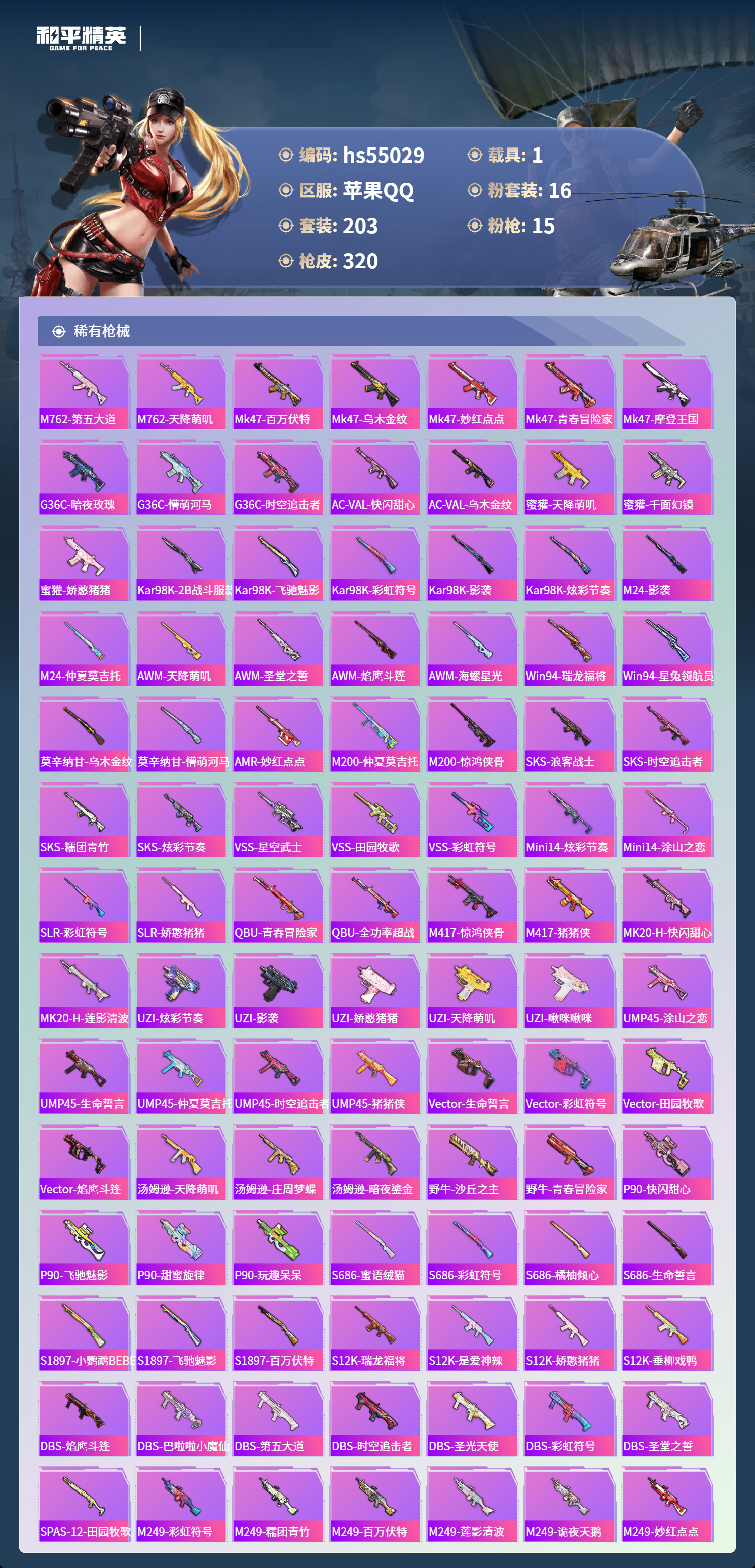 HPSJ3452595和平精英账号详情图9