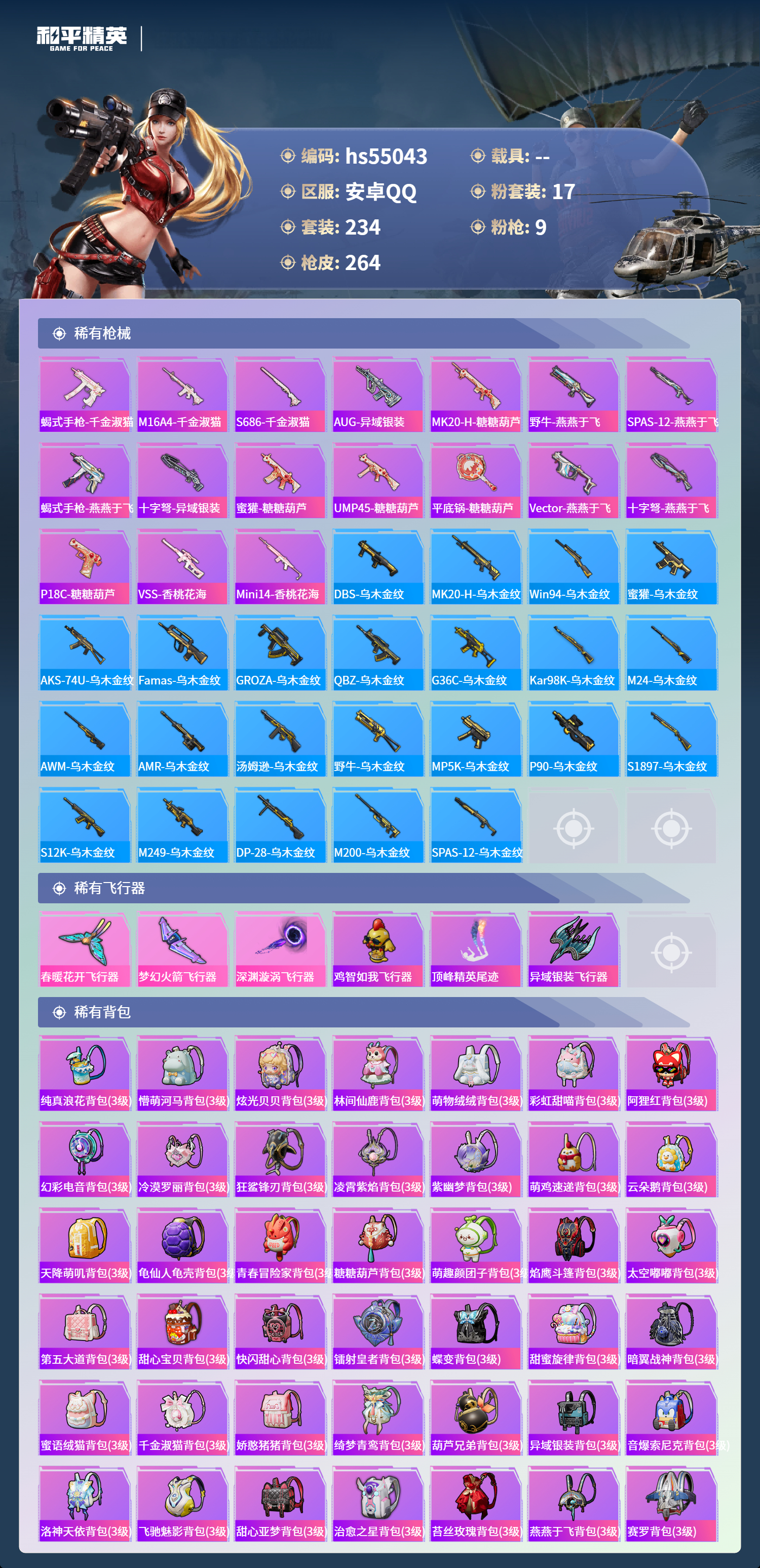 HPSJ3452530和平精英账号详情图10