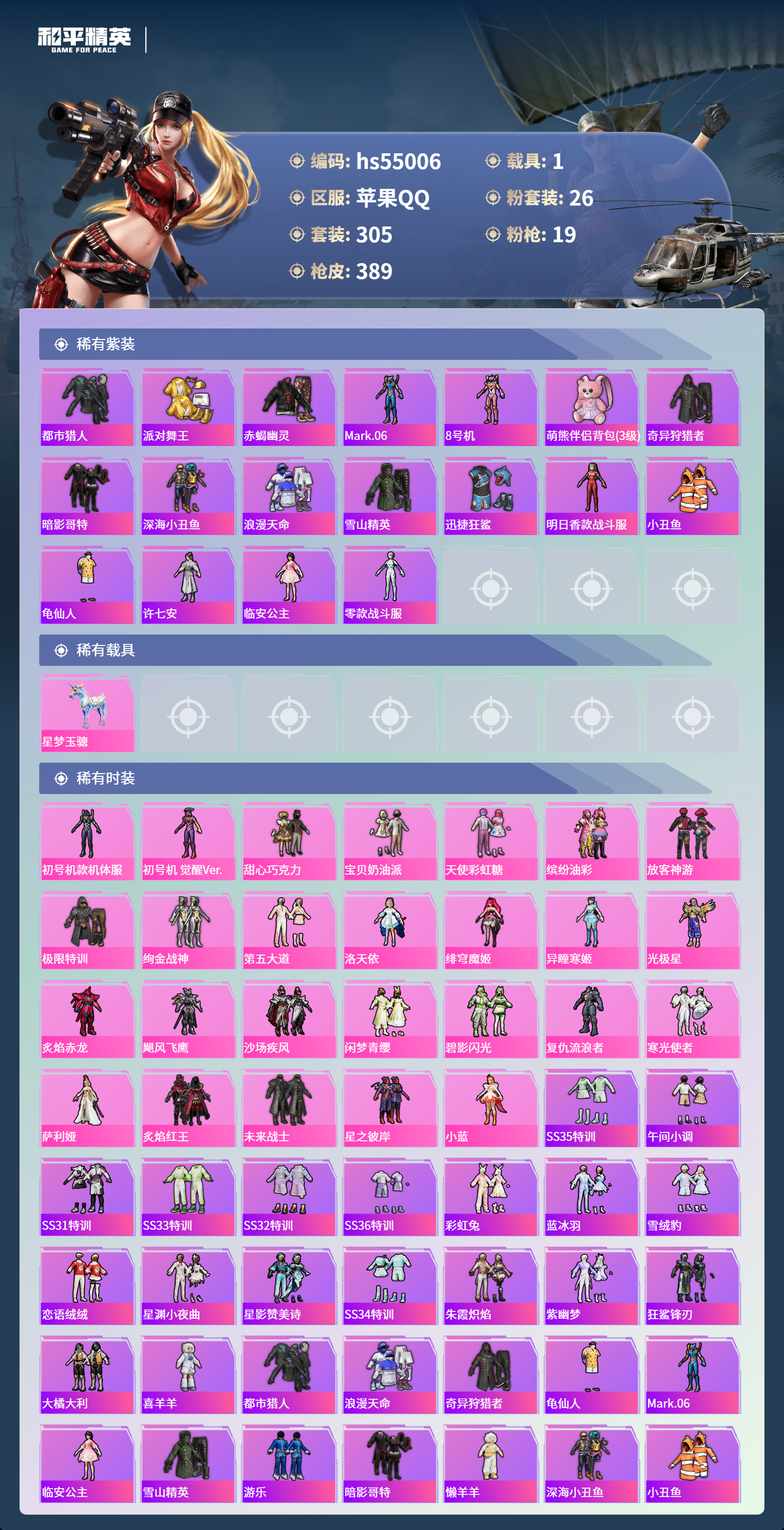 HPSJ3452614和平精英账号详情图5