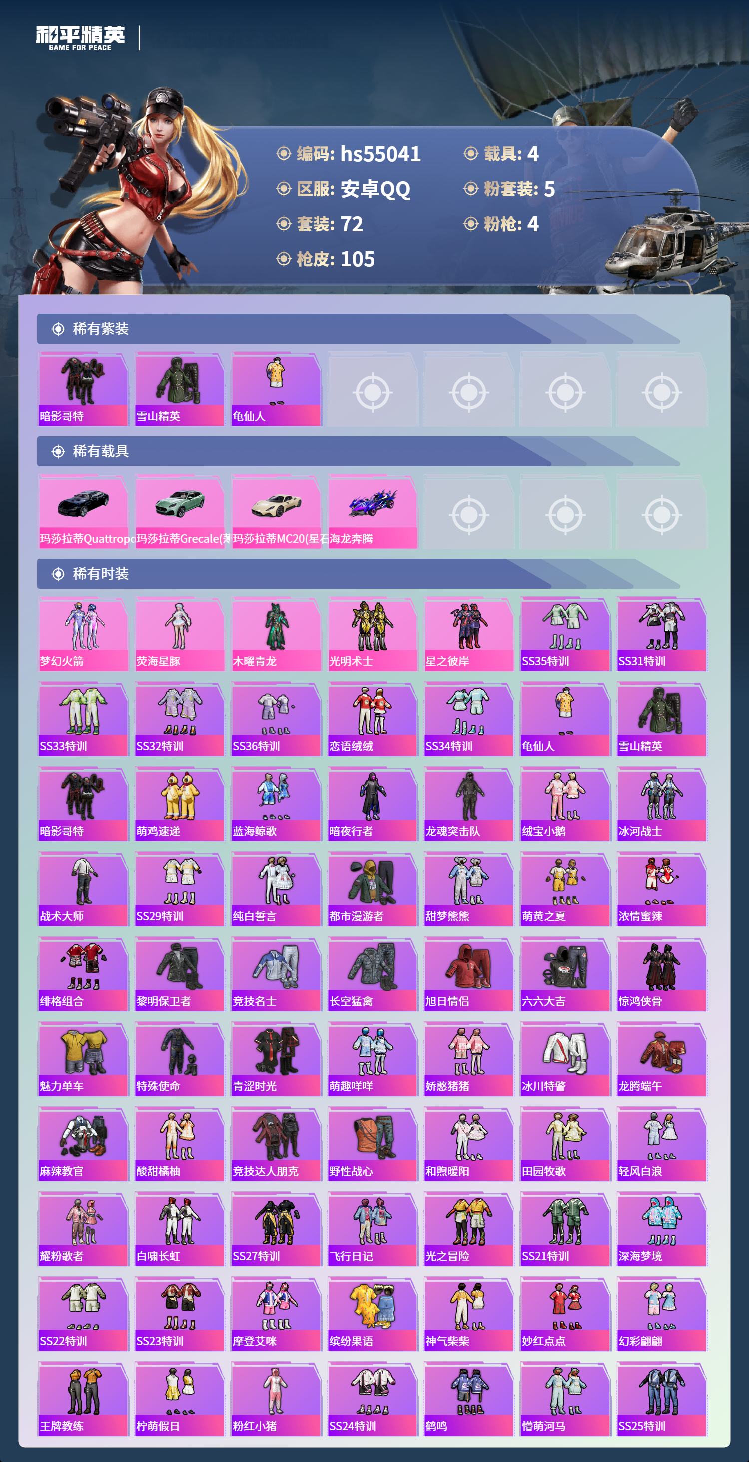 HPSJ3452536和平精英账号详情图5 HPSJ3452536和平精英账号详情图5