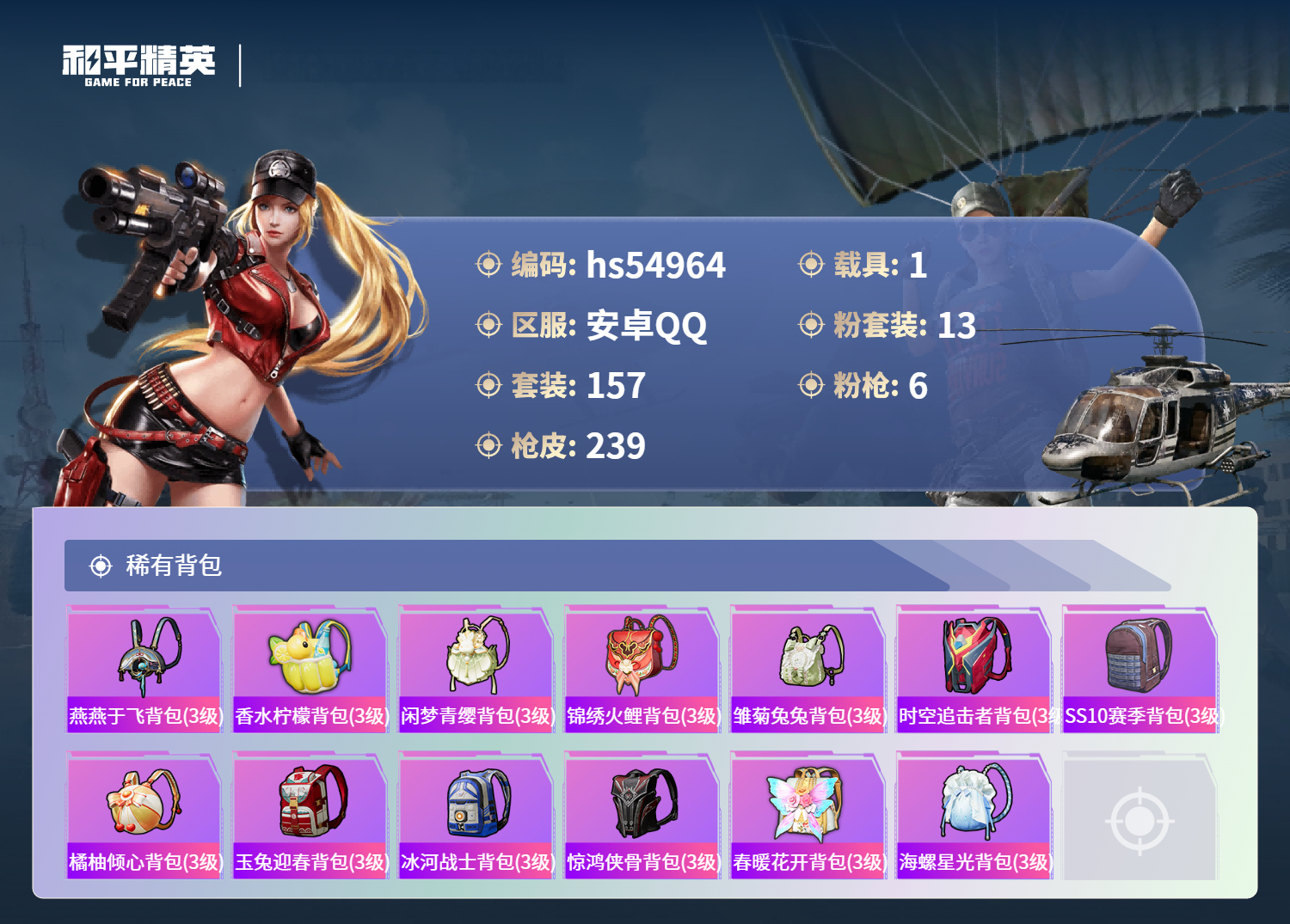 HPSJ3452566和平精英账号详情图10