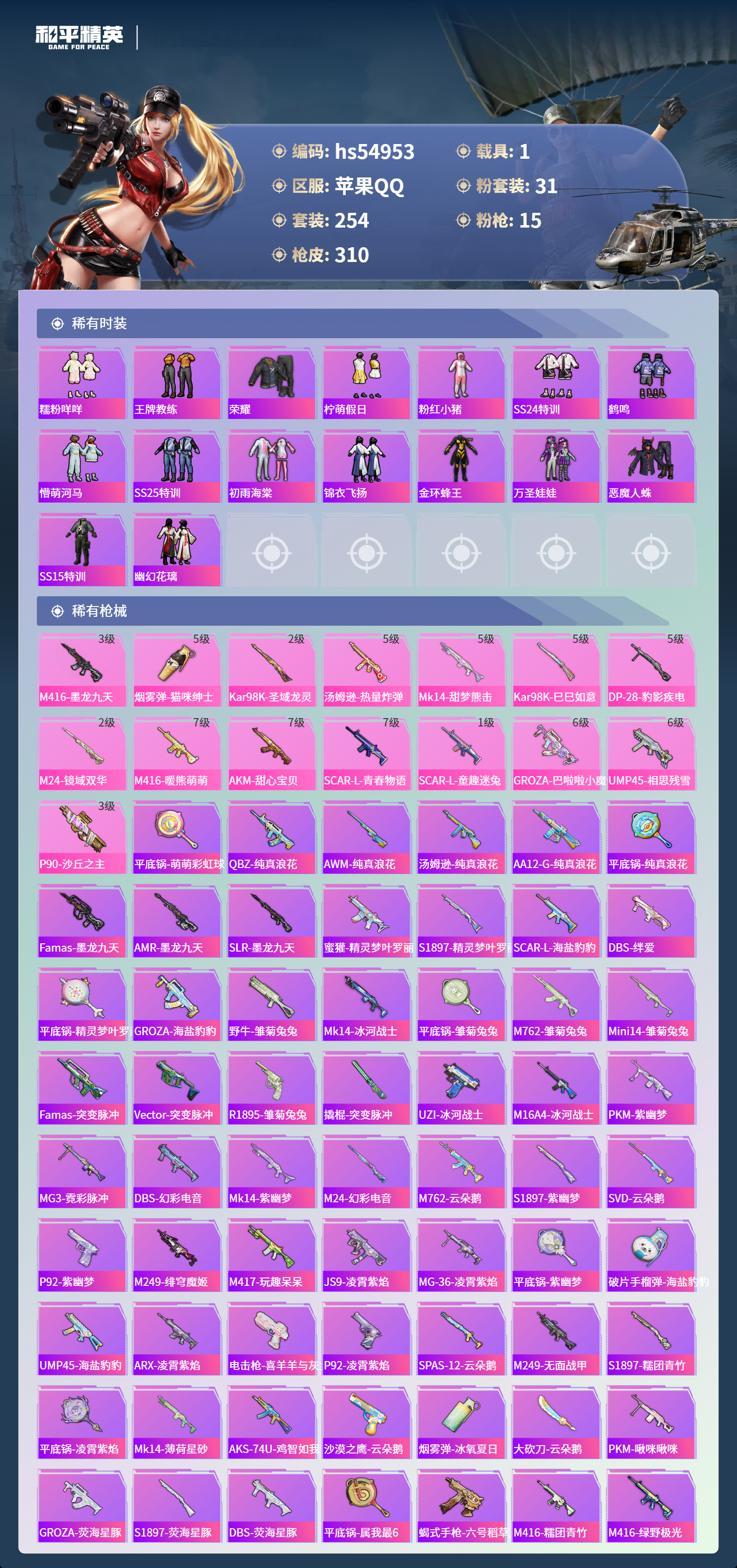 HPSJ3452581和平精英账号详情图8