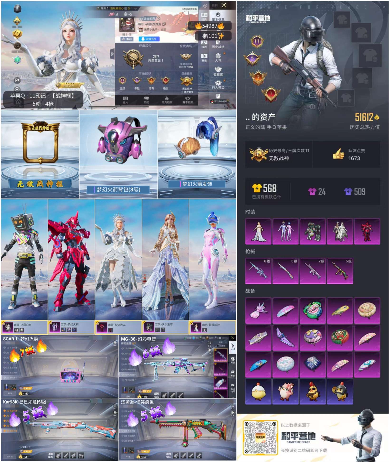 HPSJ3452549和平精英账号详情图2