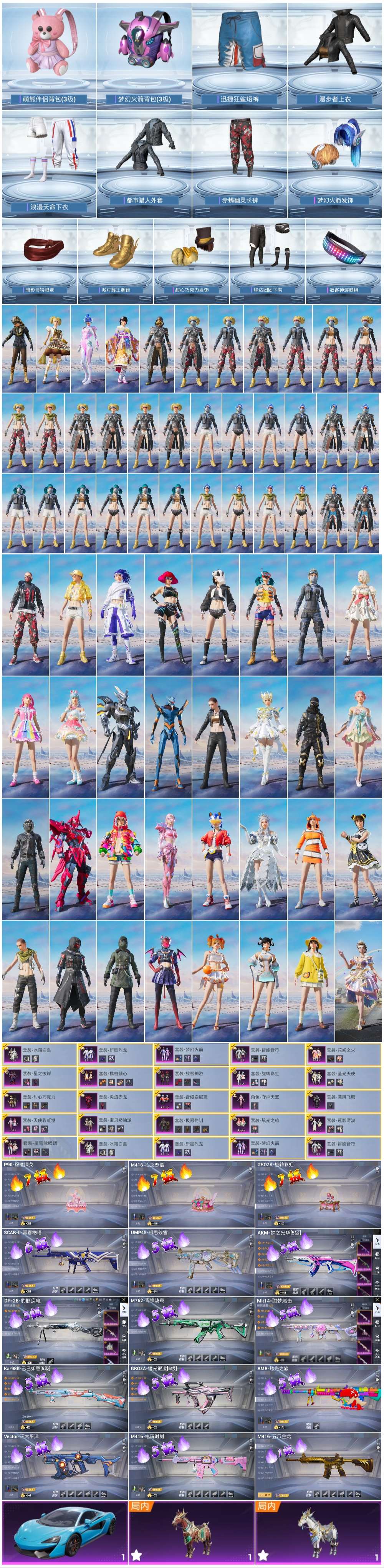 HPSJ3452557和平精英账号详情图4 HPSJ3452557和平精英账号详情图4