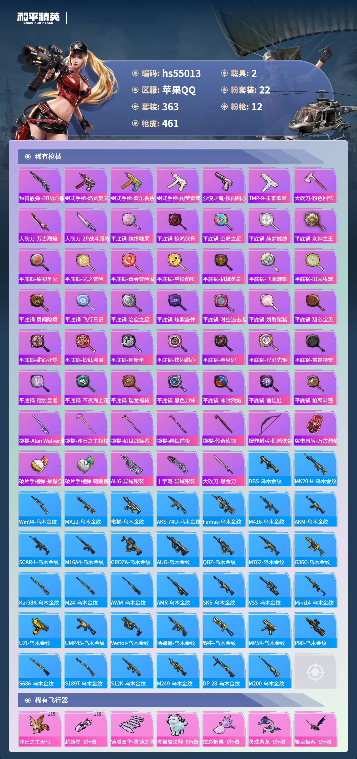 HPSJ3452589和平精英账号详情图13 HPSJ3452589和平精英账号详情图13