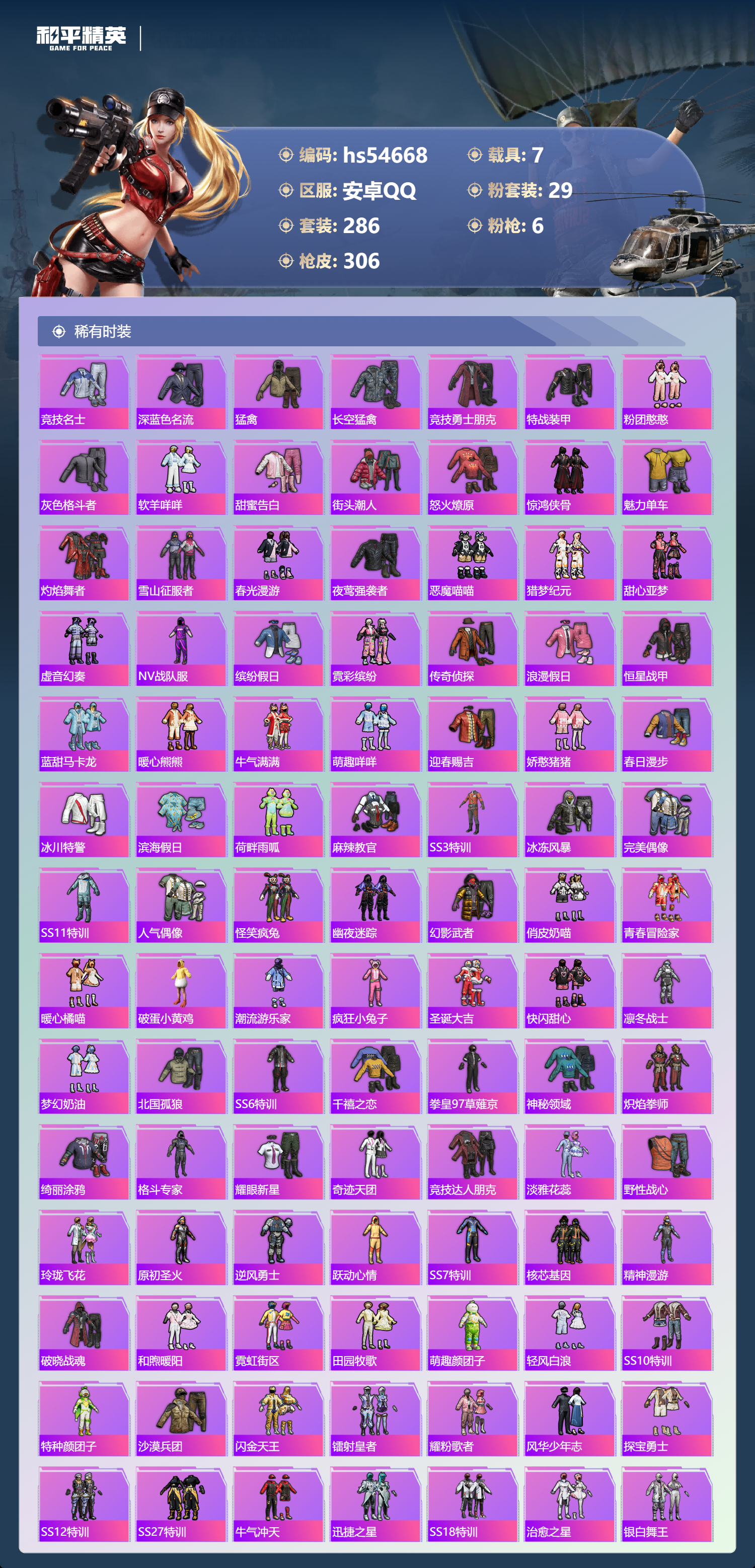 HPSJ3448570和平精英账号详情图7 HPSJ3448570和平精英账号详情图7