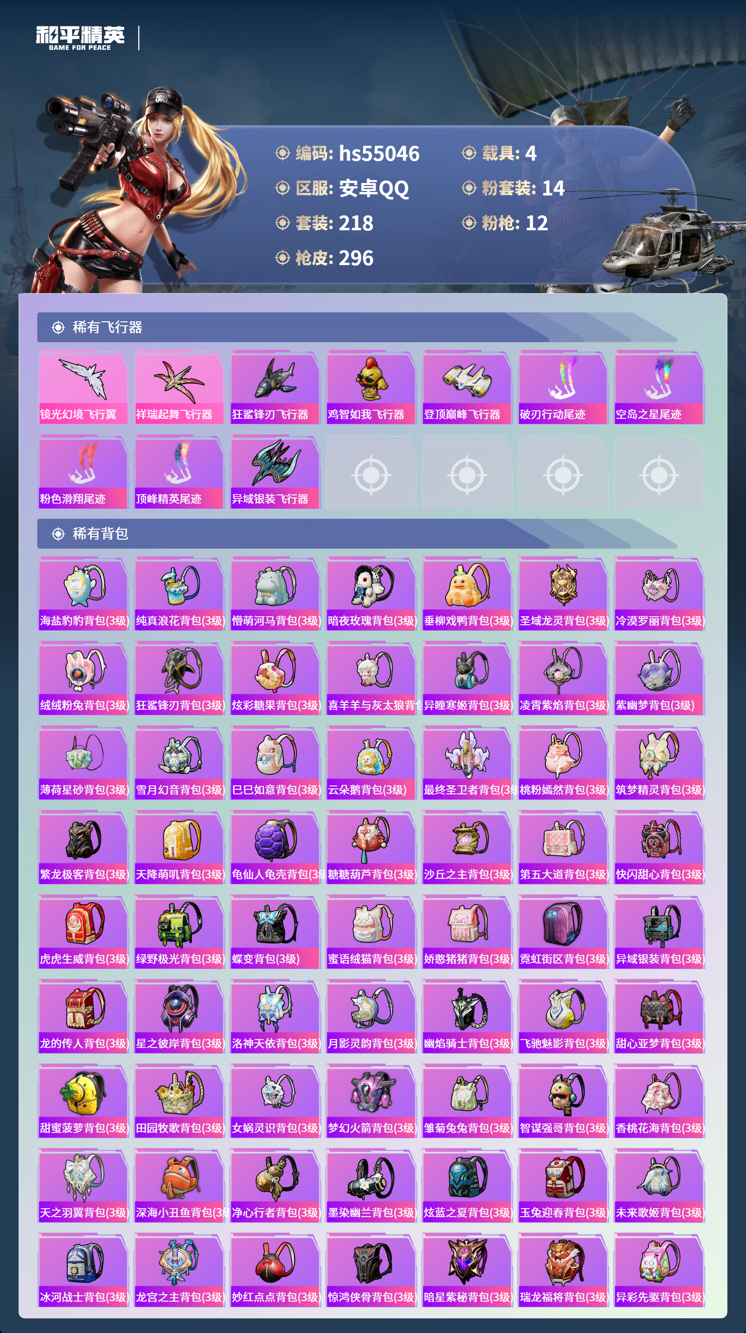 HPCMW49743和平精英账号详情图11