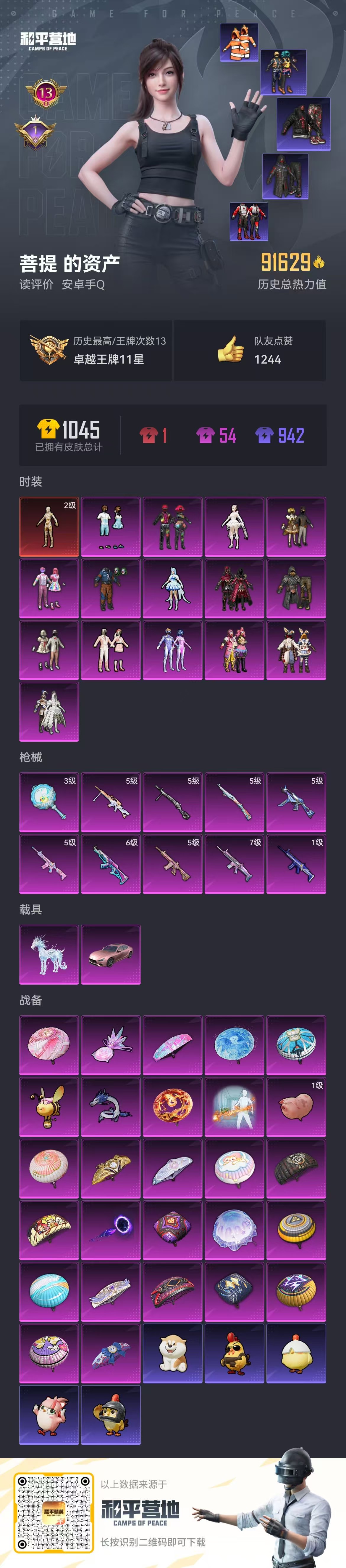 HPSJ3452555和平精英账号详情图3