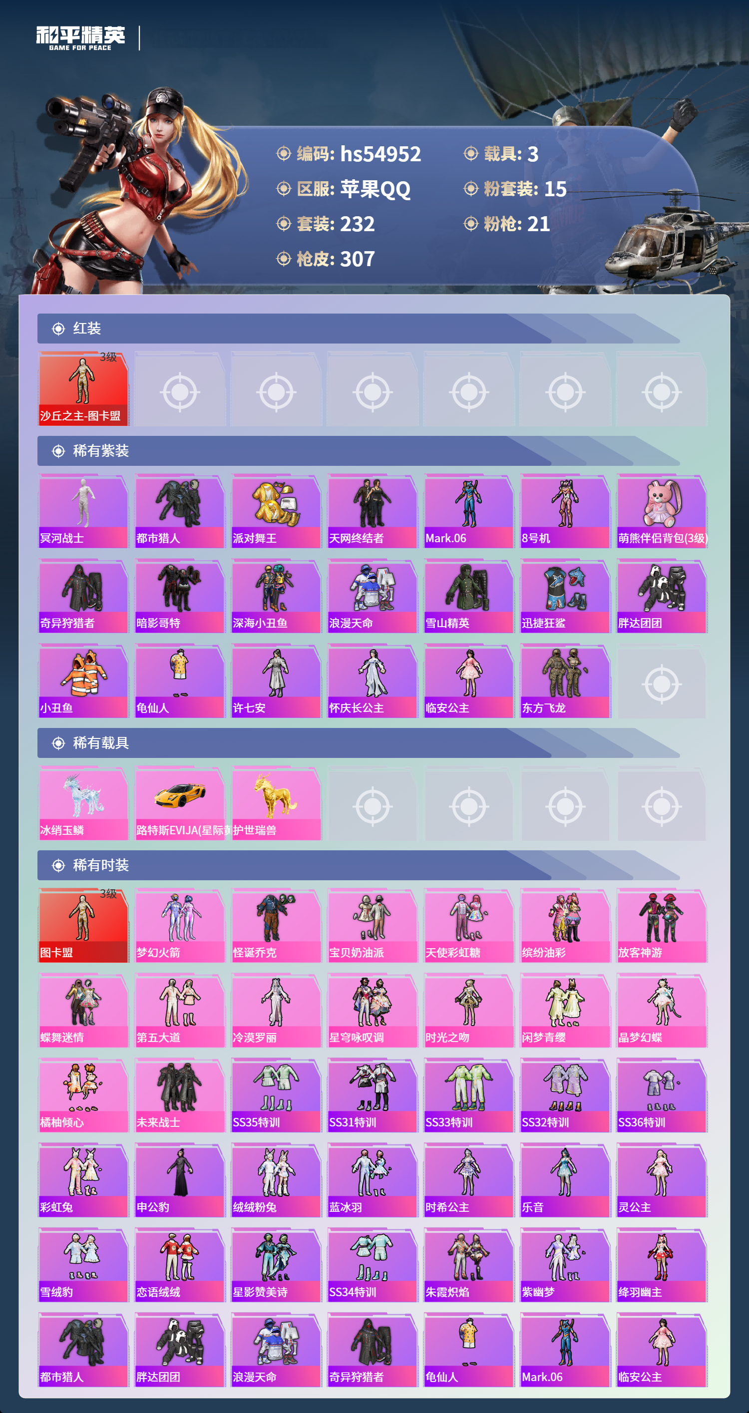 HPSJ3452554和平精英账号详情图5