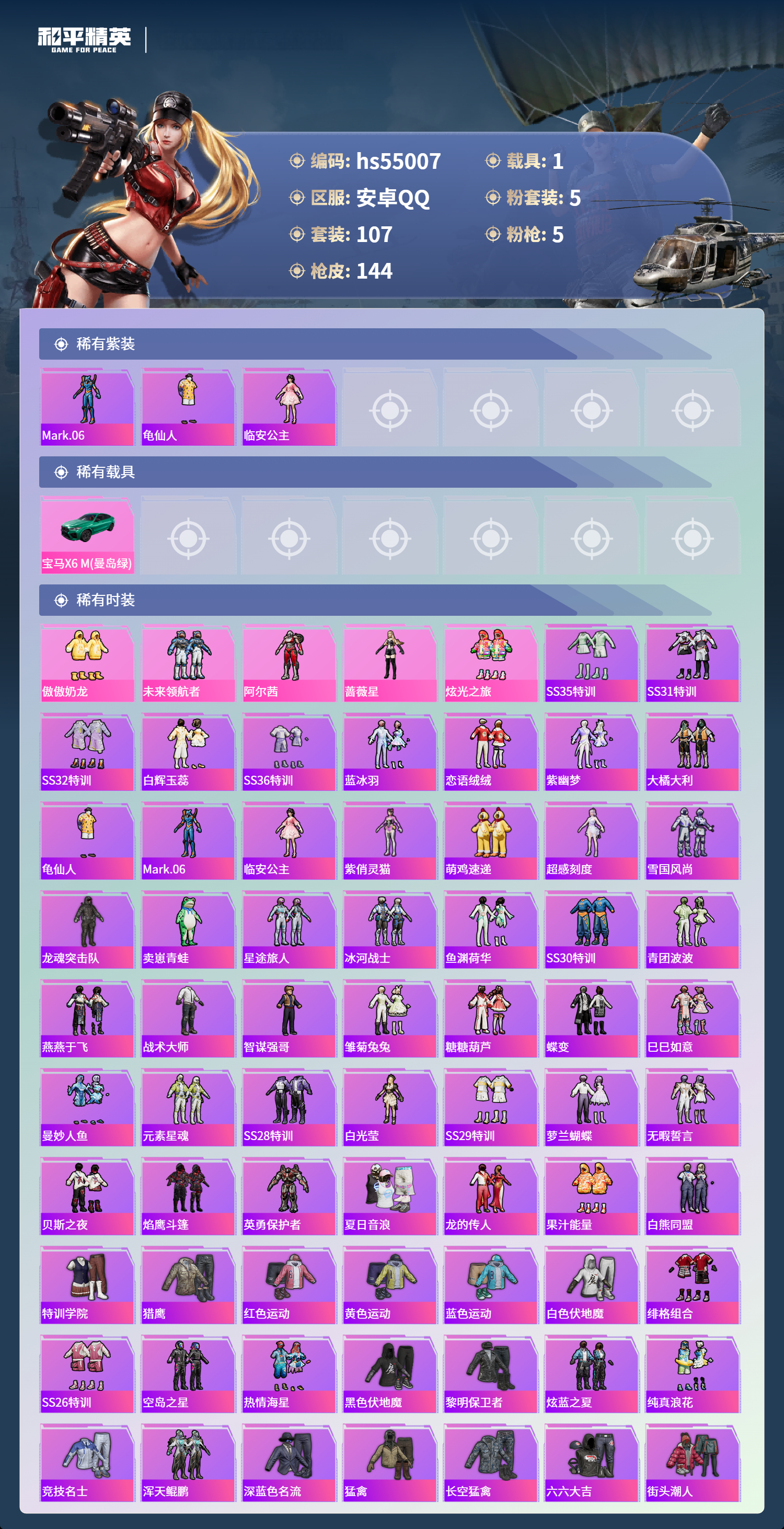 HPSJ3452594和平精英账号详情图5