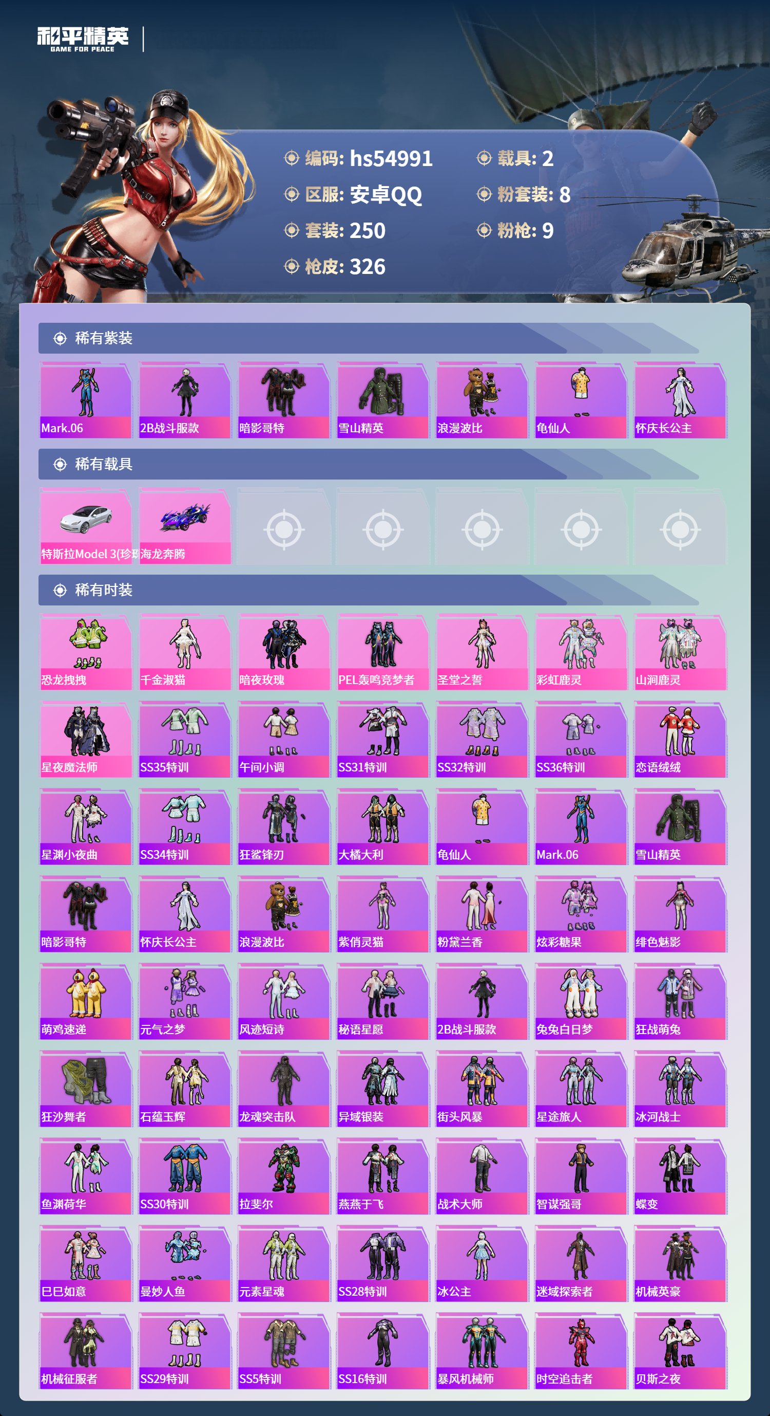 HPSJ3452605和平精英账号详情图5