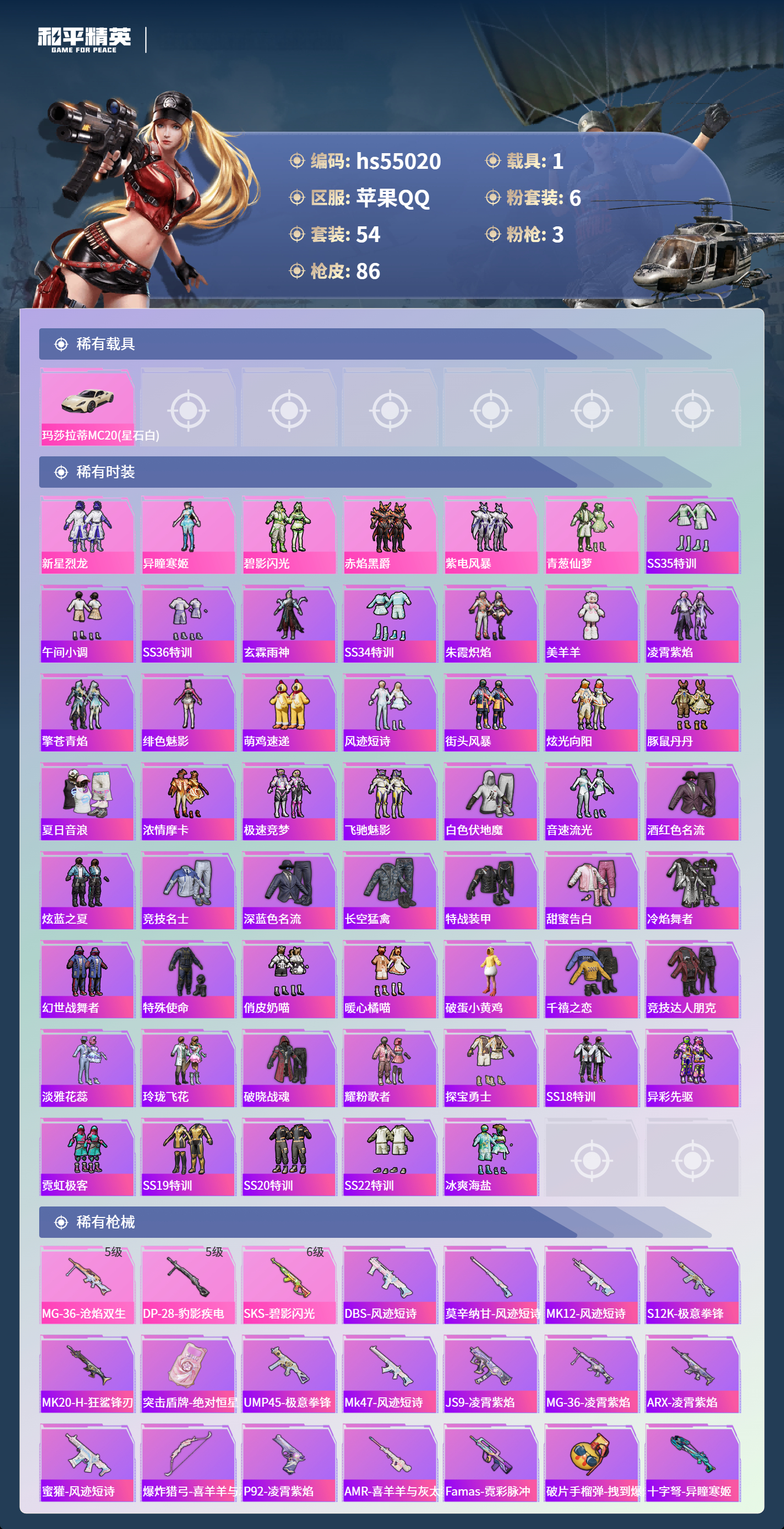 HPSJ3452532和平精英账号详情图5