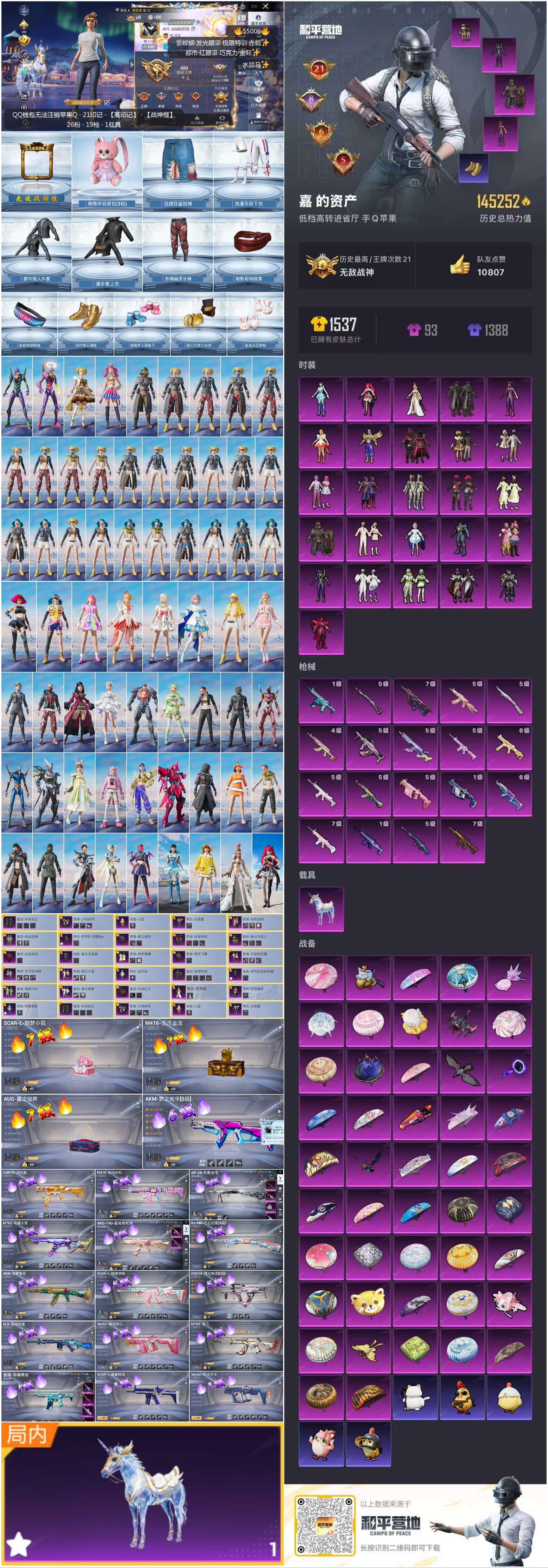 HPSJ3452614和平精英账号详情图3