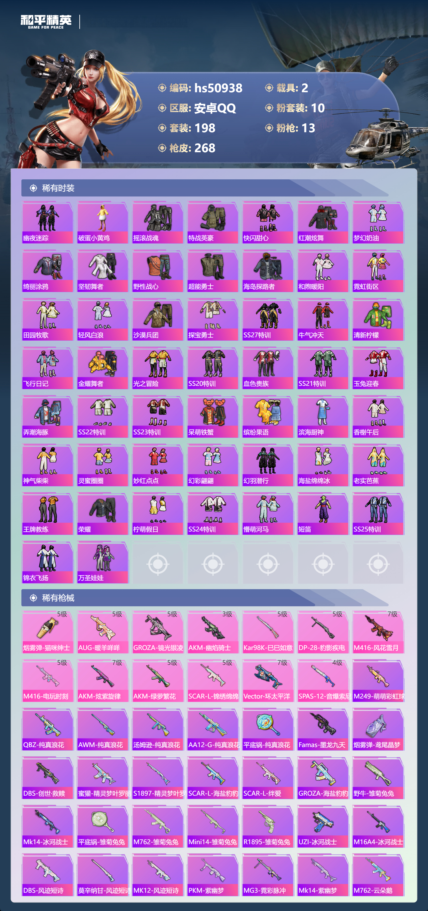 HPSJ3448572和平精英账号详情图8 HPSJ3448572和平精英账号详情图8