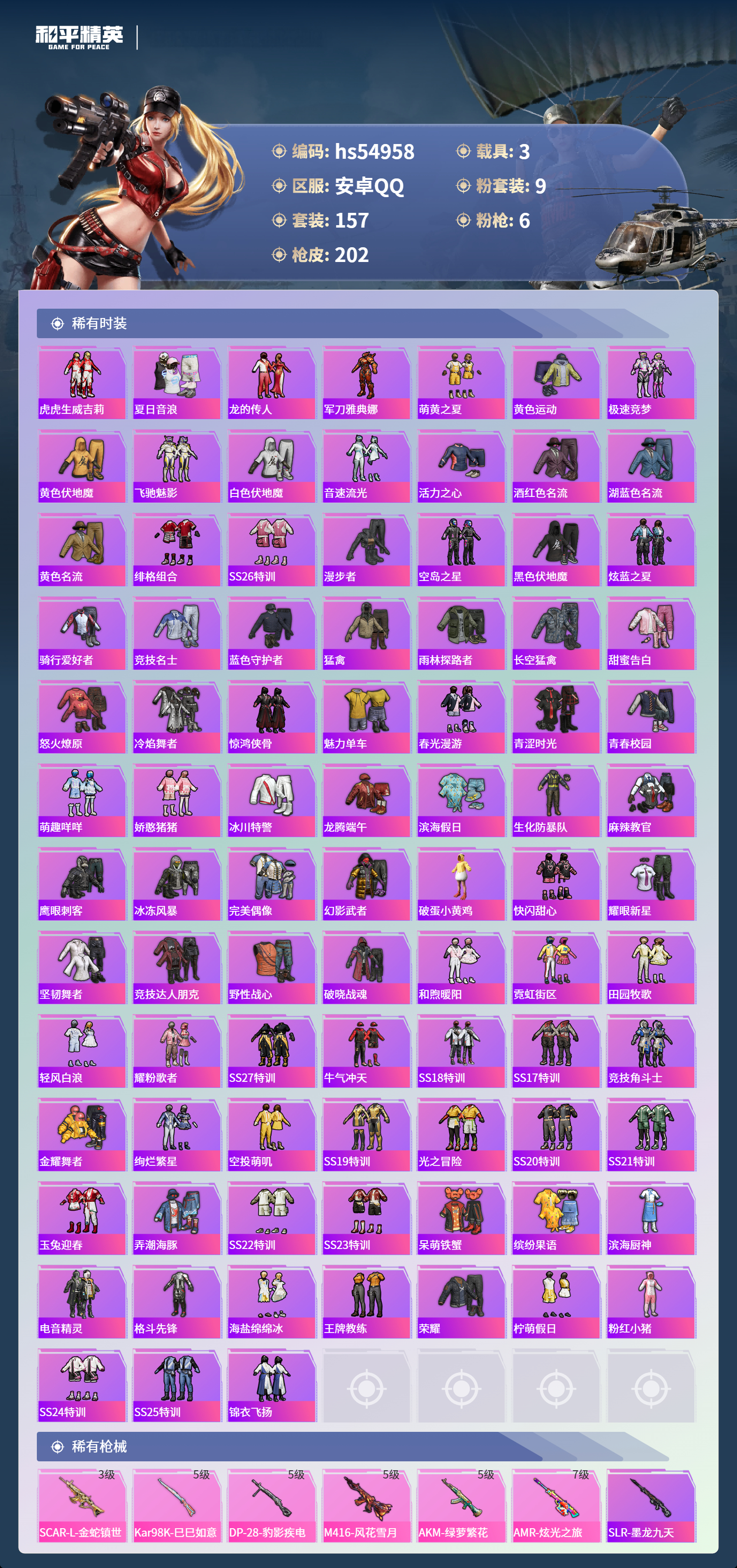 HPSJ3452571和平精英账号详情图6 HPSJ3452571和平精英账号详情图6