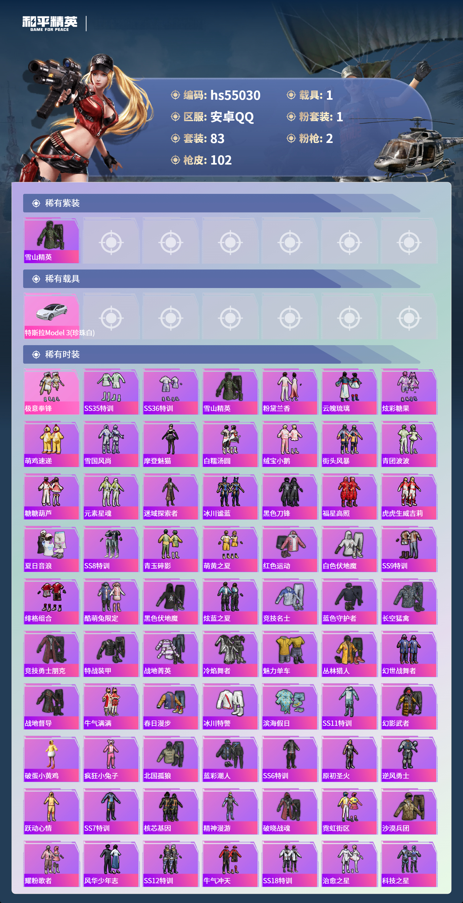 HPSJ3452531和平精英账号详情图5 HPSJ3452531和平精英账号详情图5