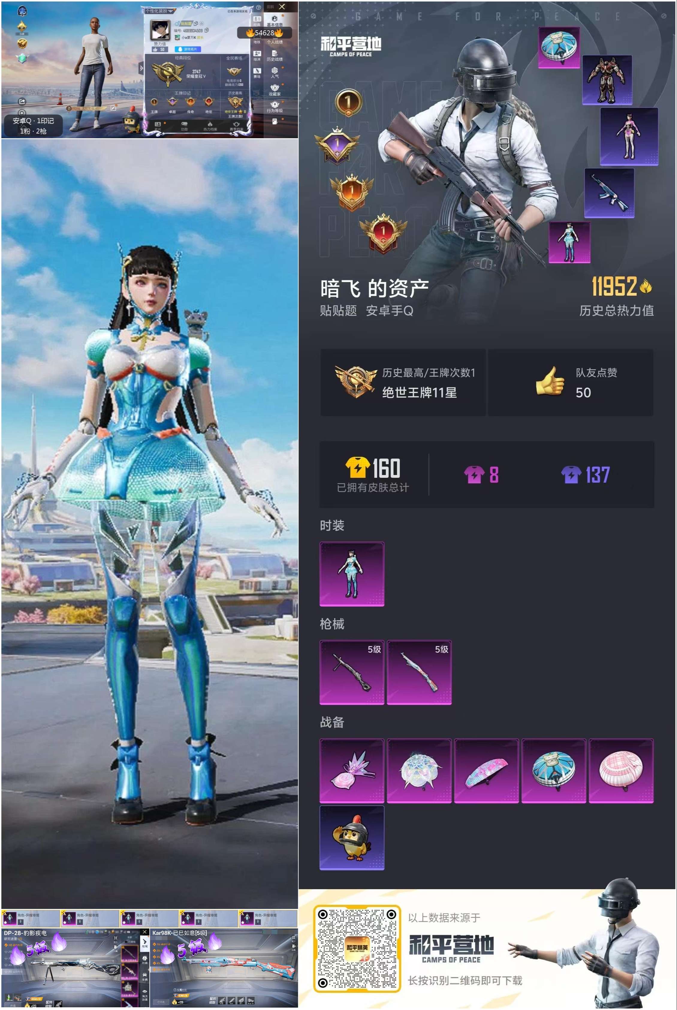 HPSJ3448496和平精英账号详情图3