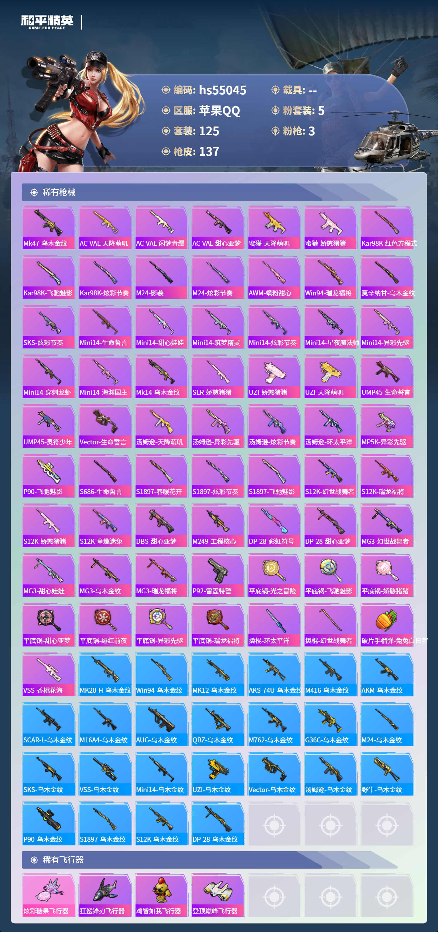 HPSJ3452603和平精英账号详情图7