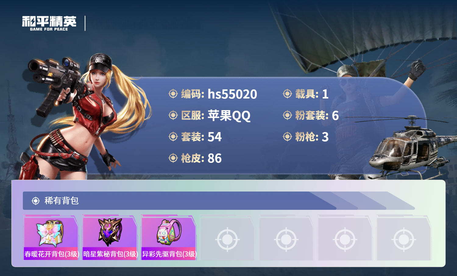 HPSJ3452532和平精英账号详情图7