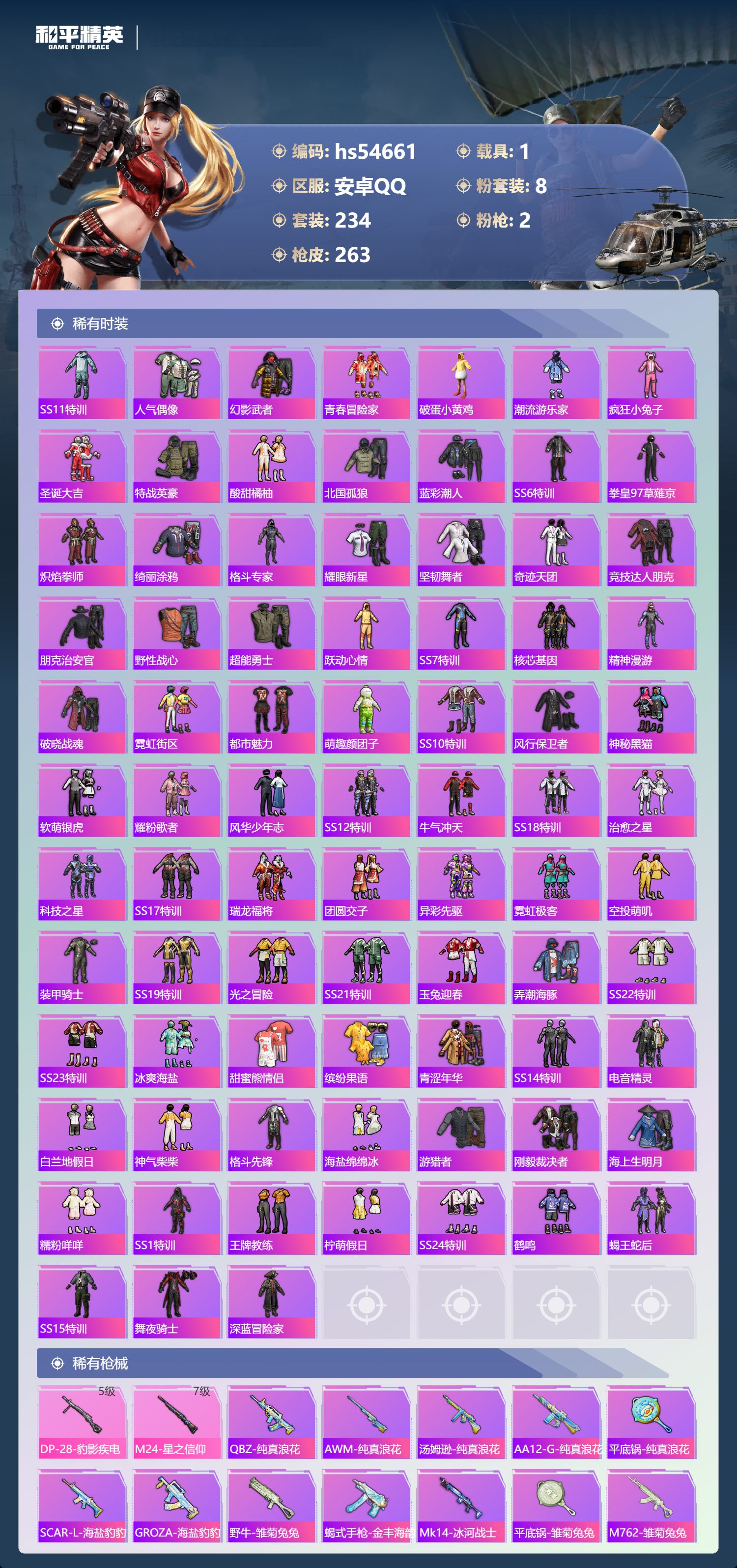 HPSJ3448482和平精英账号详情图7