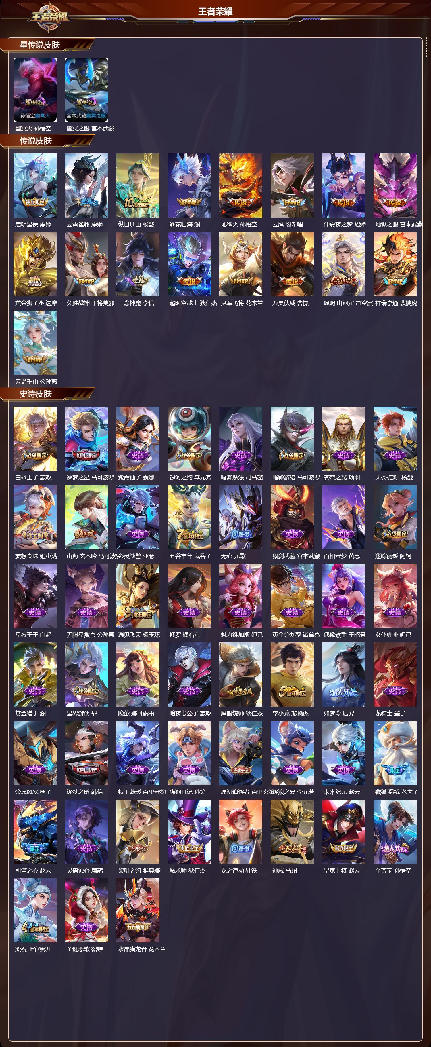 WZQM3474380王者荣耀账号详情图3 WZQM3474380王者荣耀账号详情图3