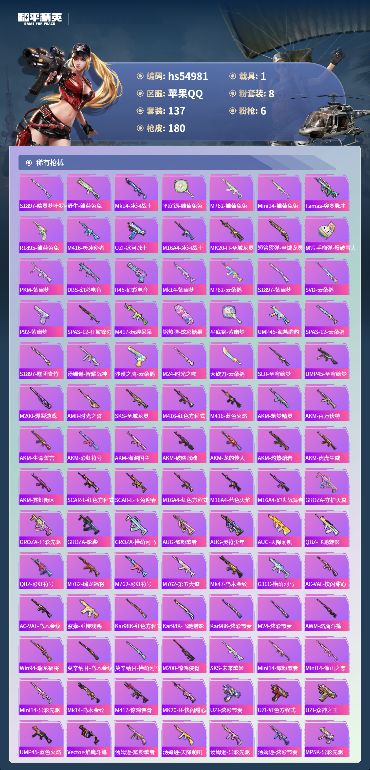 HPSJ3452608和平精英账号详情图7