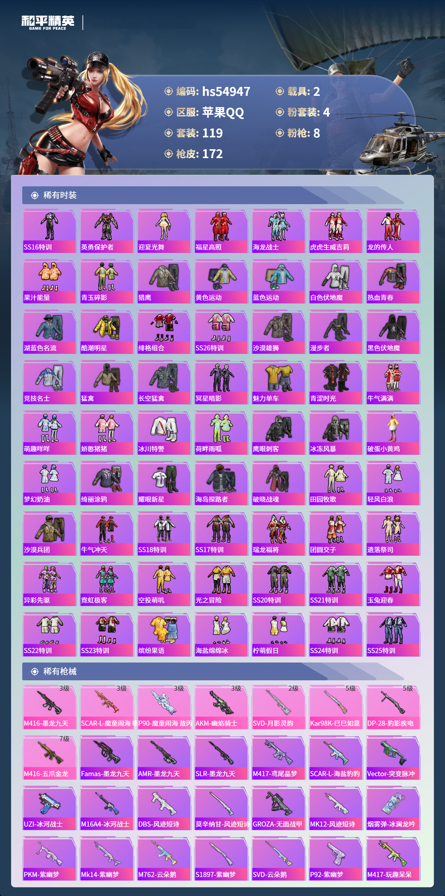 HPSJ3452583和平精英账号详情图6