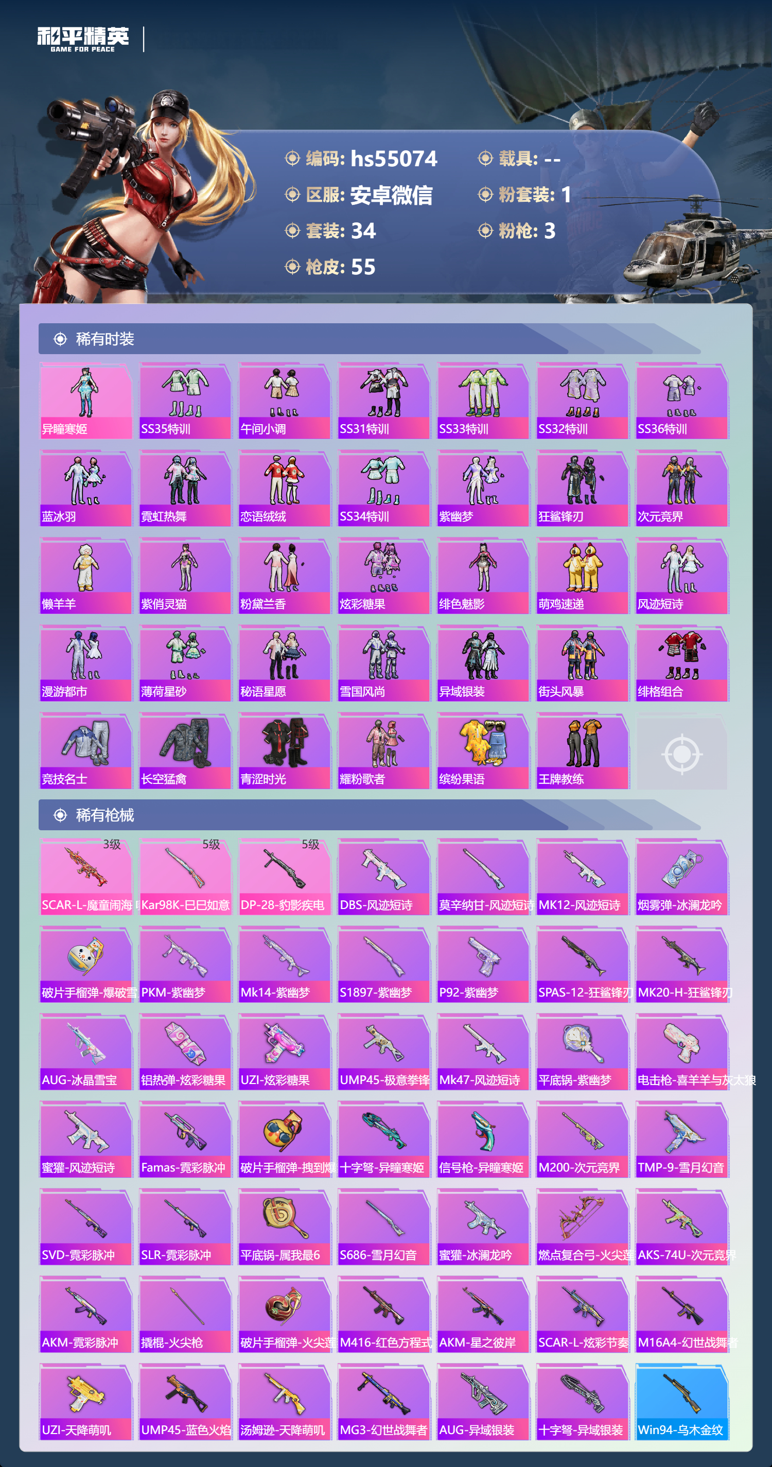 HPSJ3448619和平精英账号详情图5