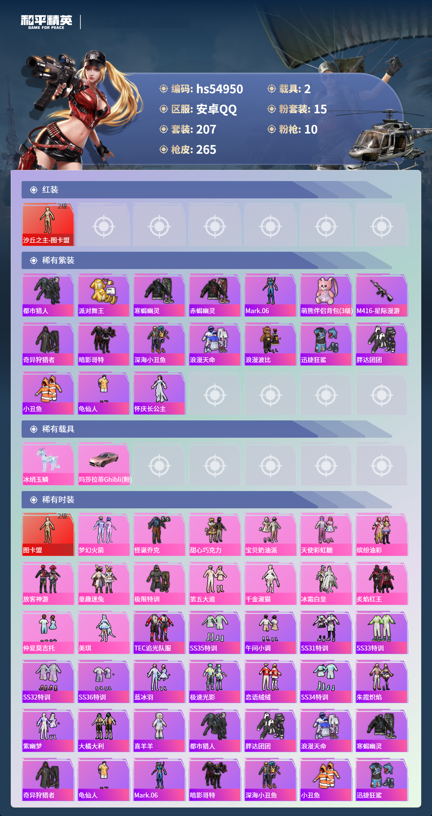 HPSJ3452555和平精英账号详情图5