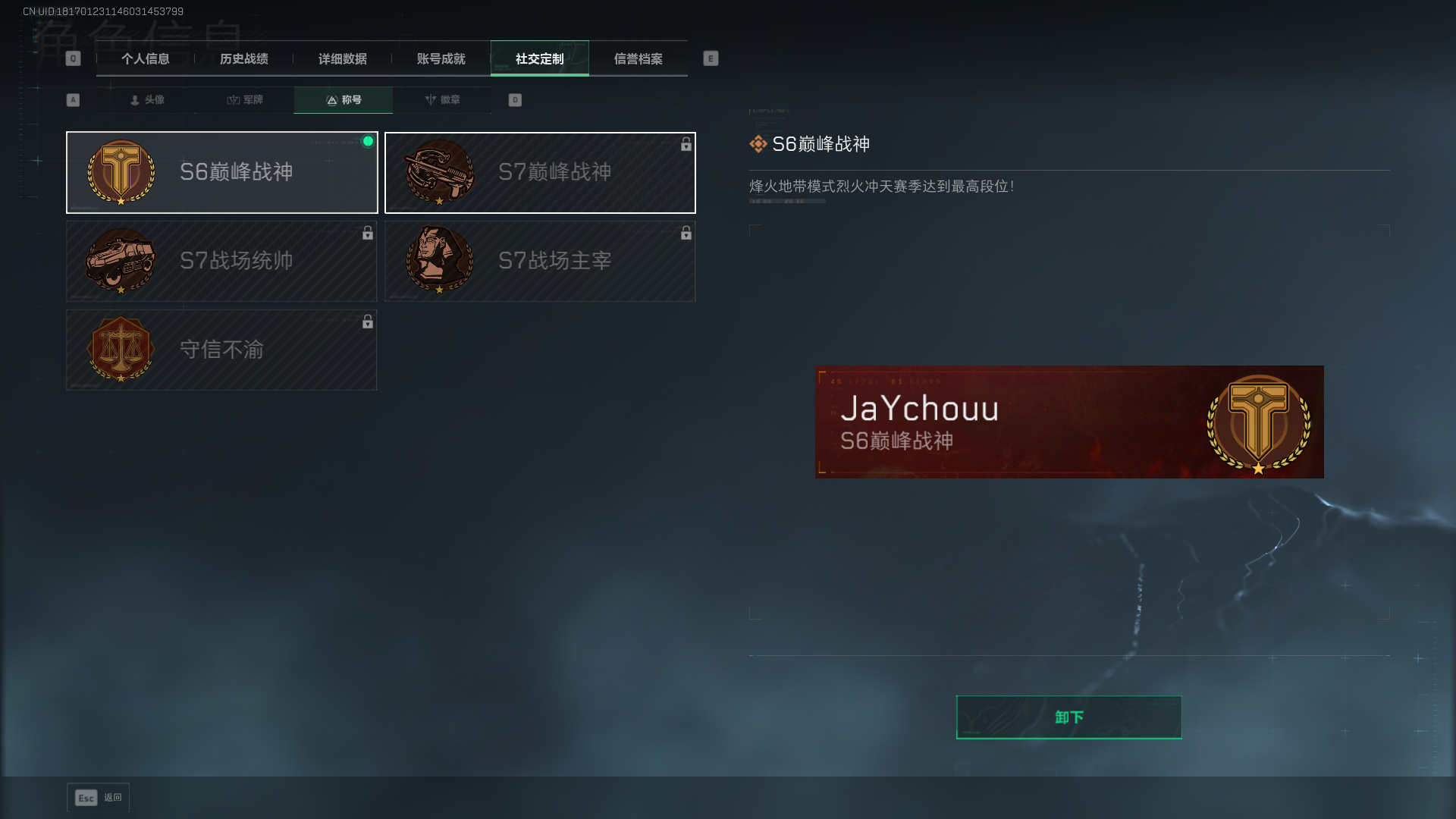 SJZQM3100254三角洲行动账号详情图5