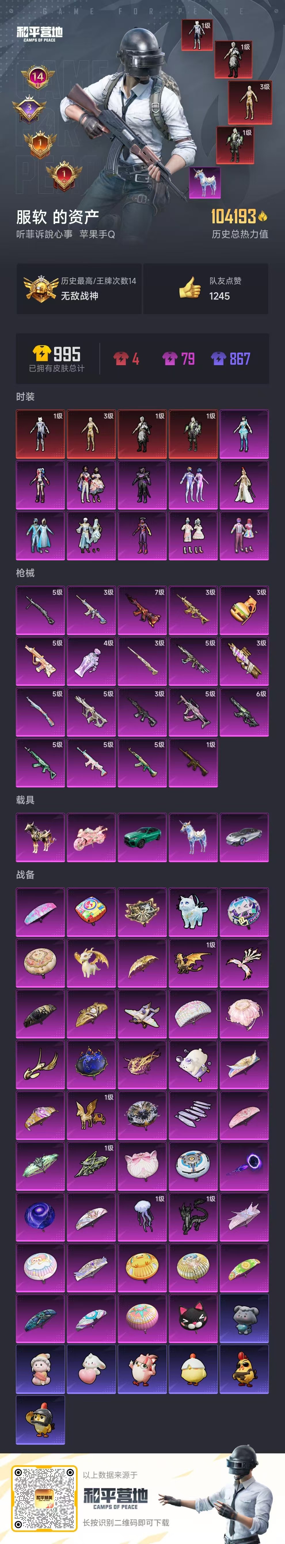 HPSJ3452611和平精英账号详情图2 HPSJ3452611和平精英账号详情图2