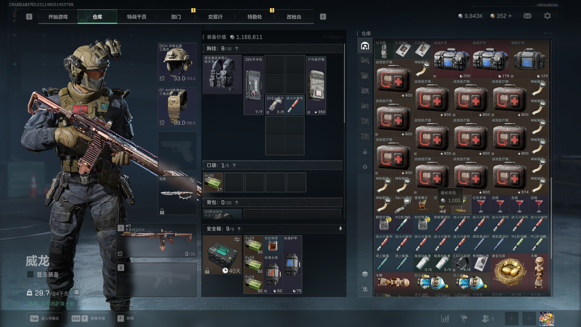 SJZQM3100254三角洲行动账号详情图9