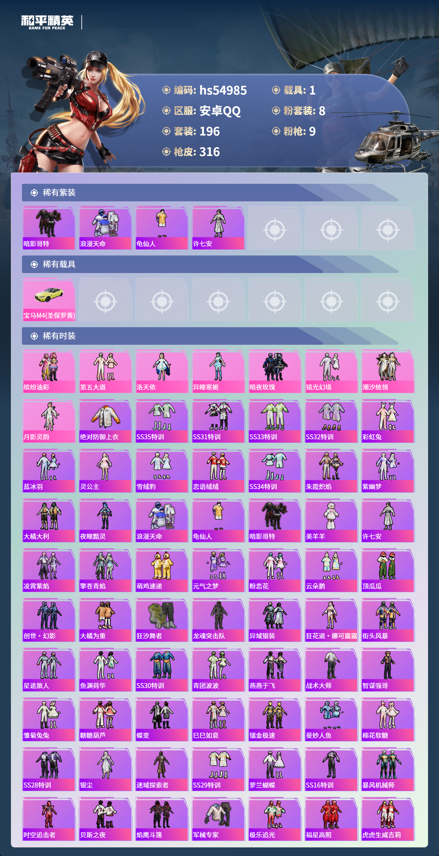 HPSJ3452567和平精英账号详情图5