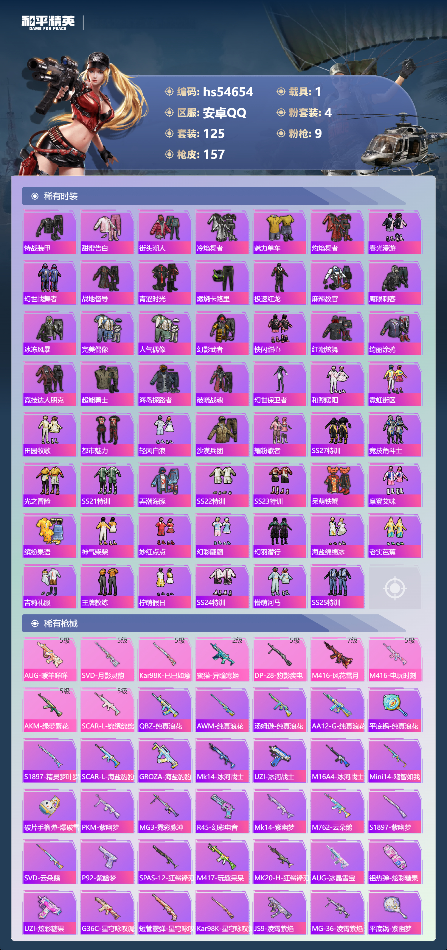 HPSJ3448497和平精英账号详情图6