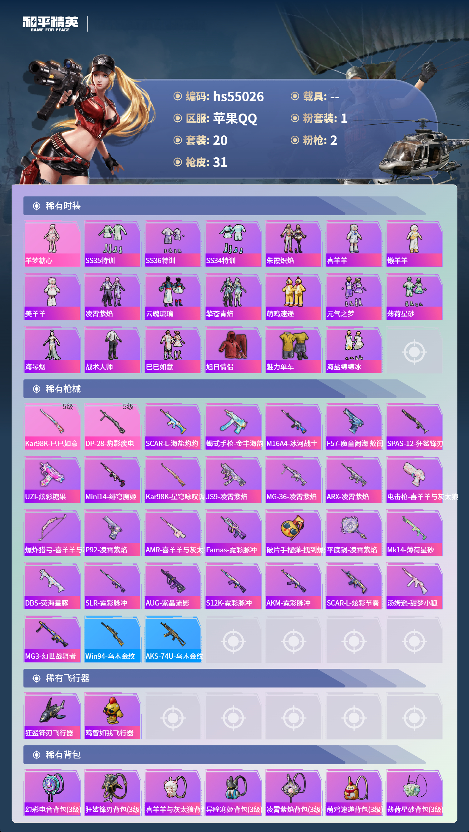 HPSJ3452587和平精英账号详情图5