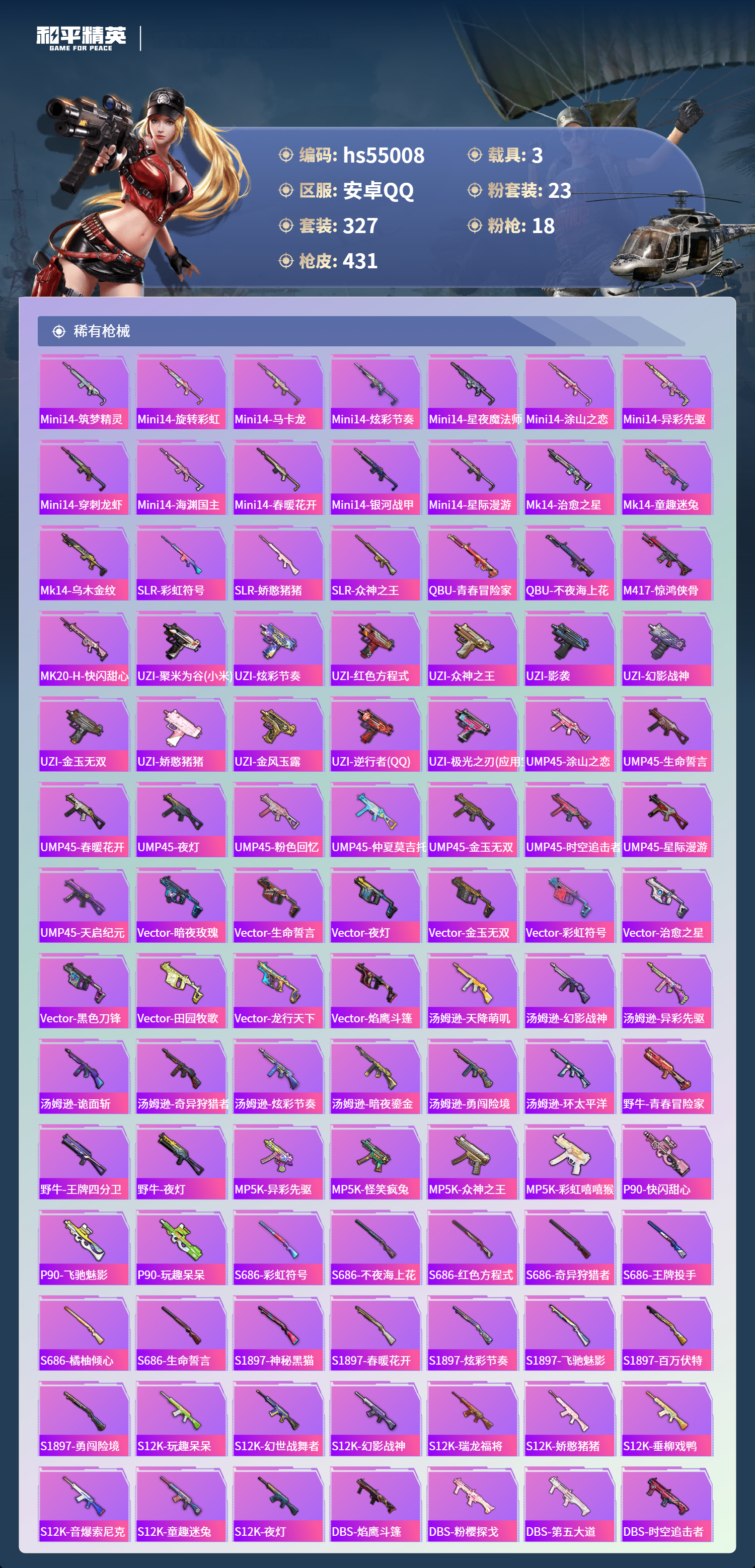 HPSJ3452540和平精英账号详情图11