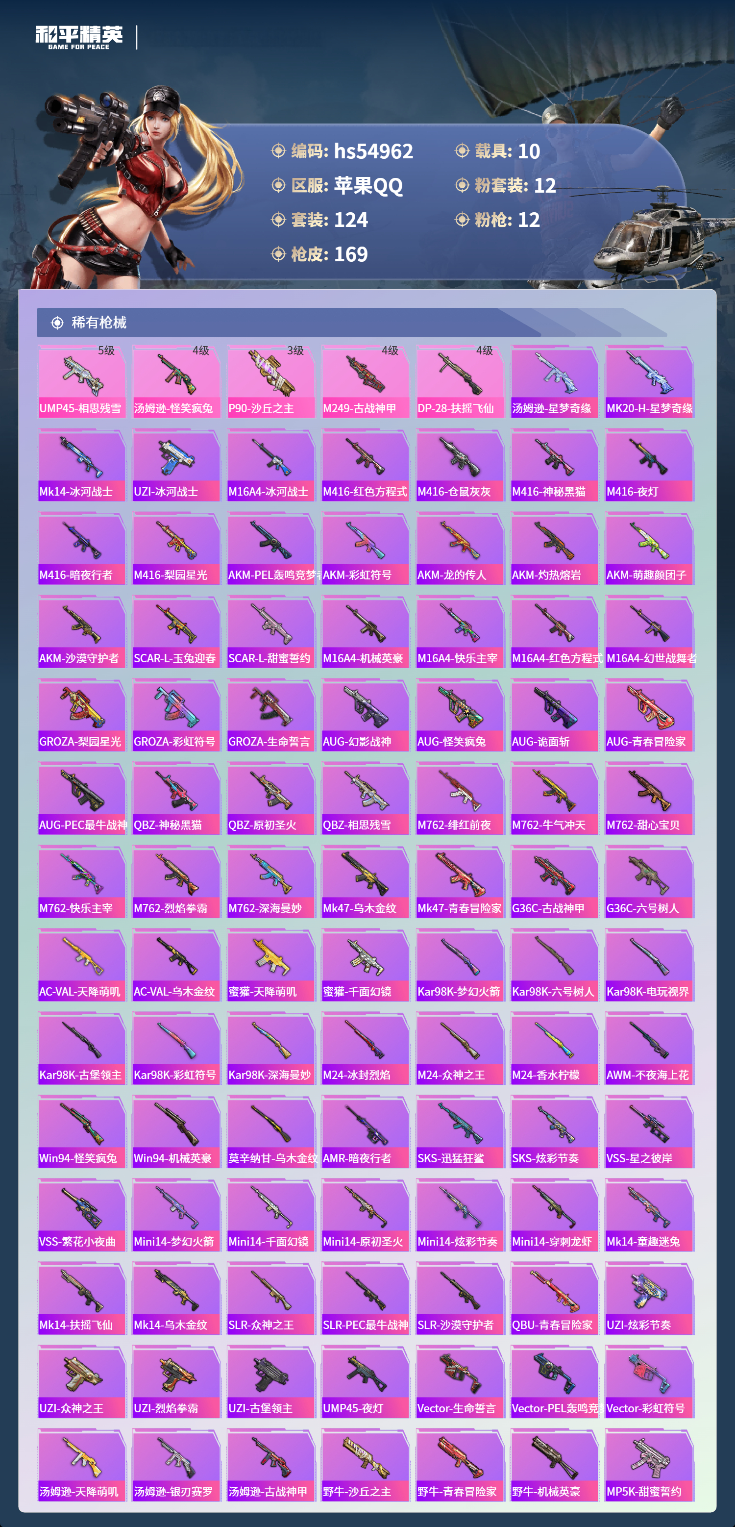 HPSJ3452558和平精英账号详情图7