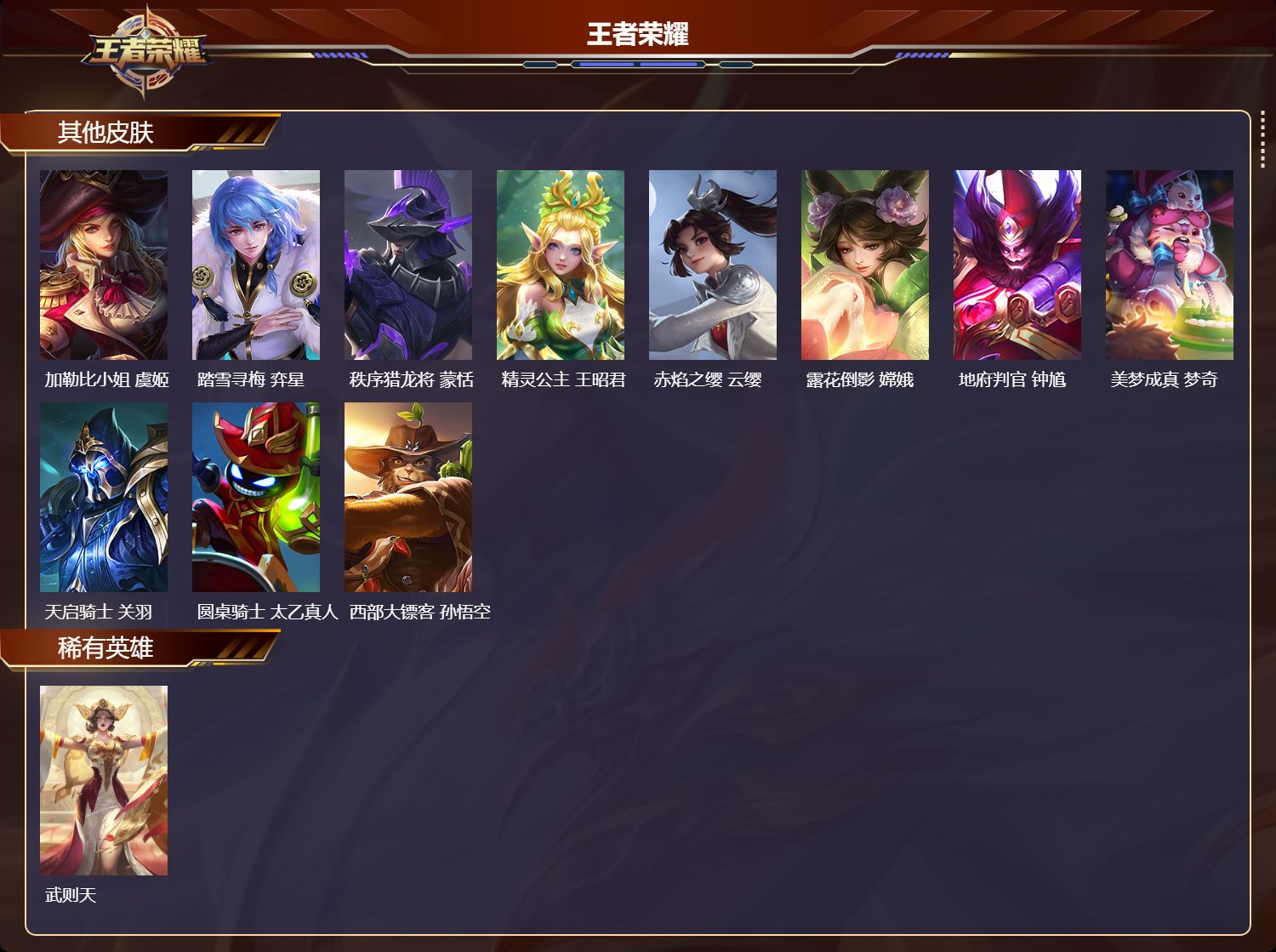 WZQM3474373王者荣耀账号详情图8