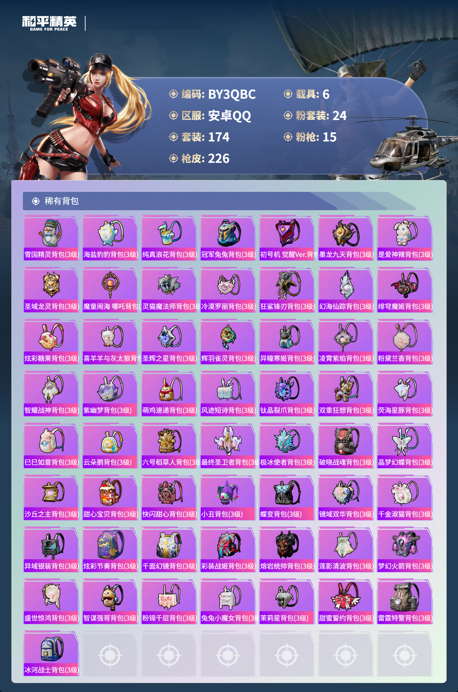 HPCMW3448766和平精英账号详情图23