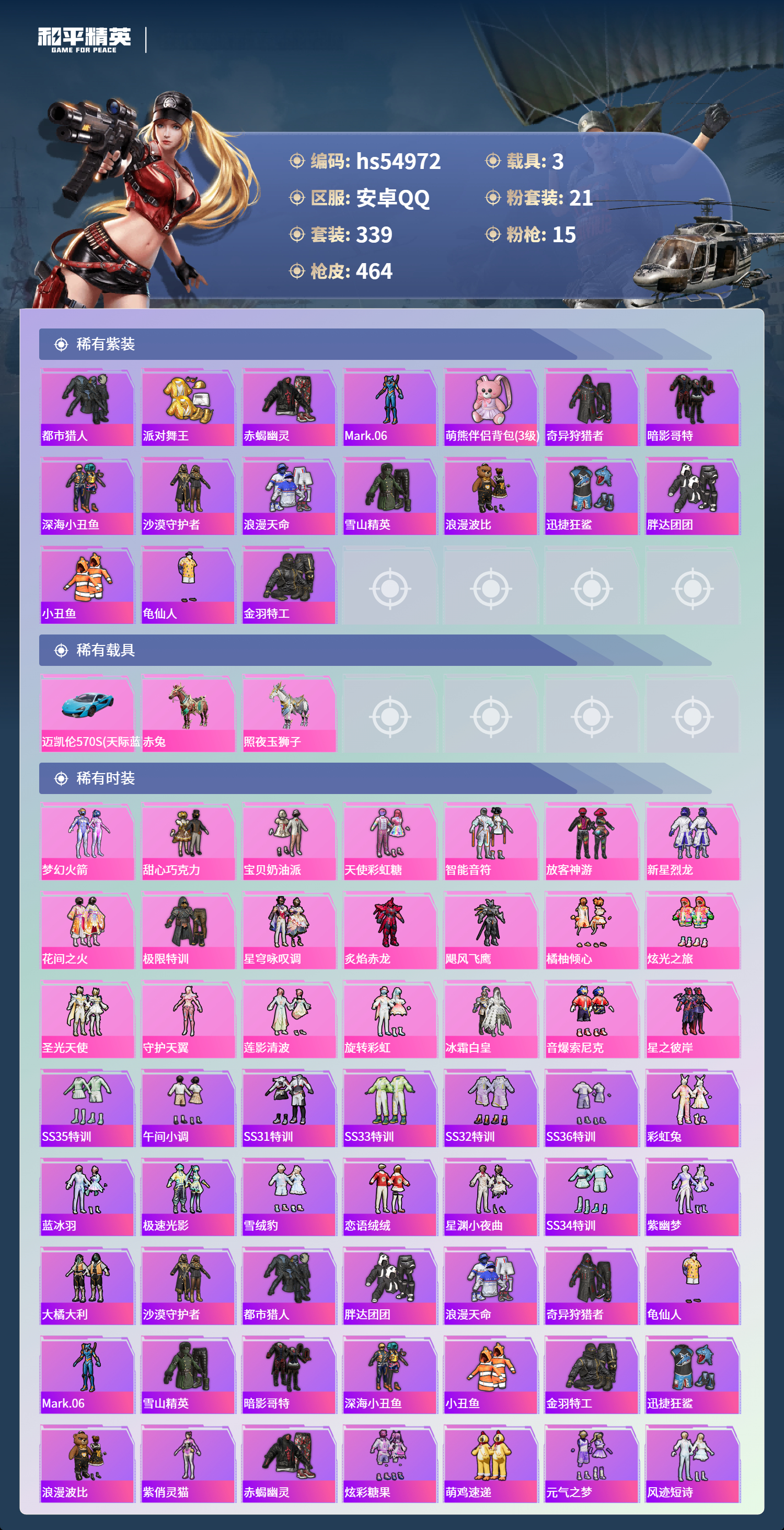 HPSJ3452557和平精英账号详情图5 HPSJ3452557和平精英账号详情图5