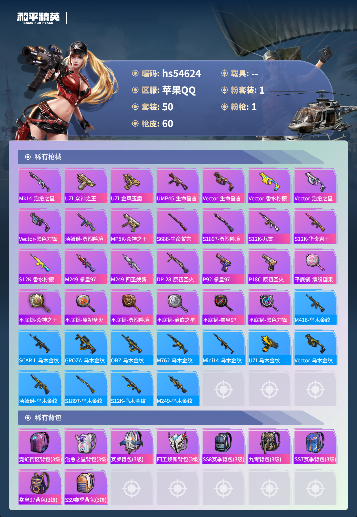 HPSJ3448435和平精英账号详情图6