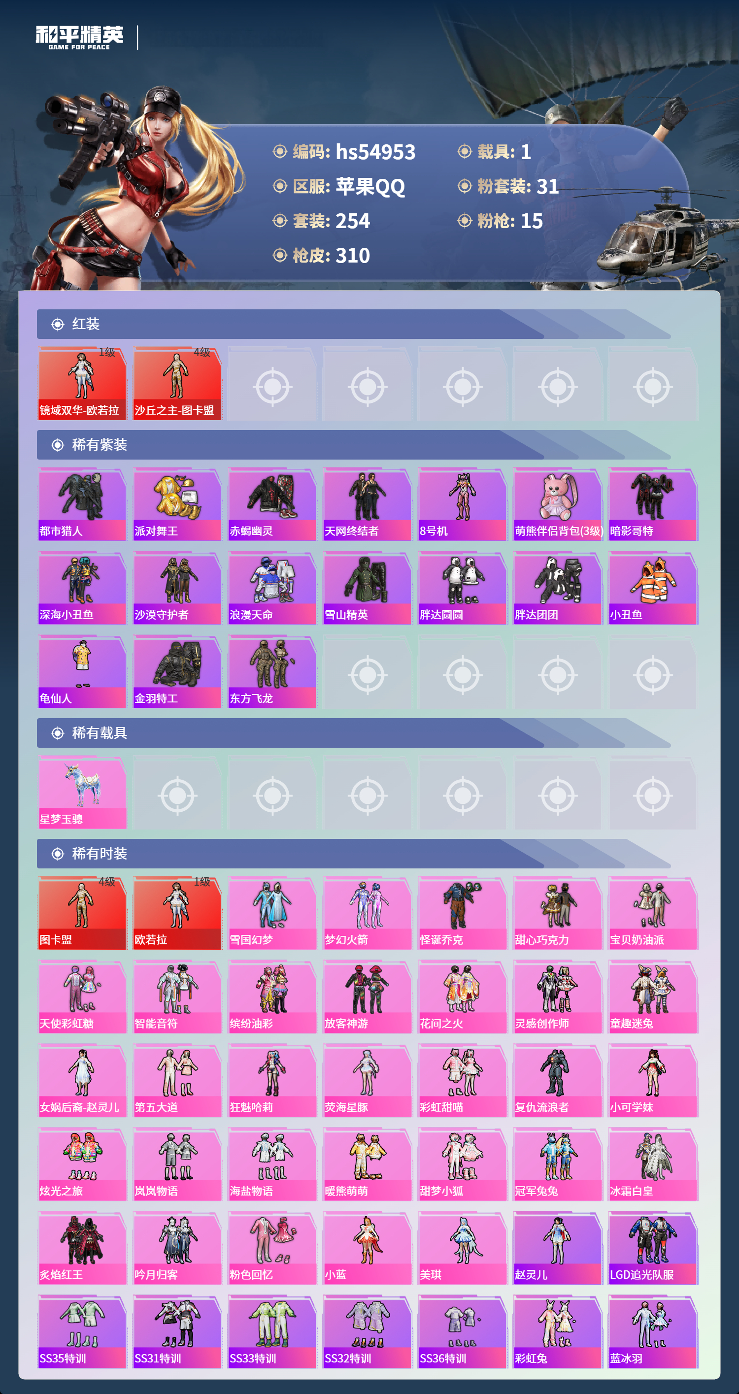 HPSJ3452581和平精英账号详情图5